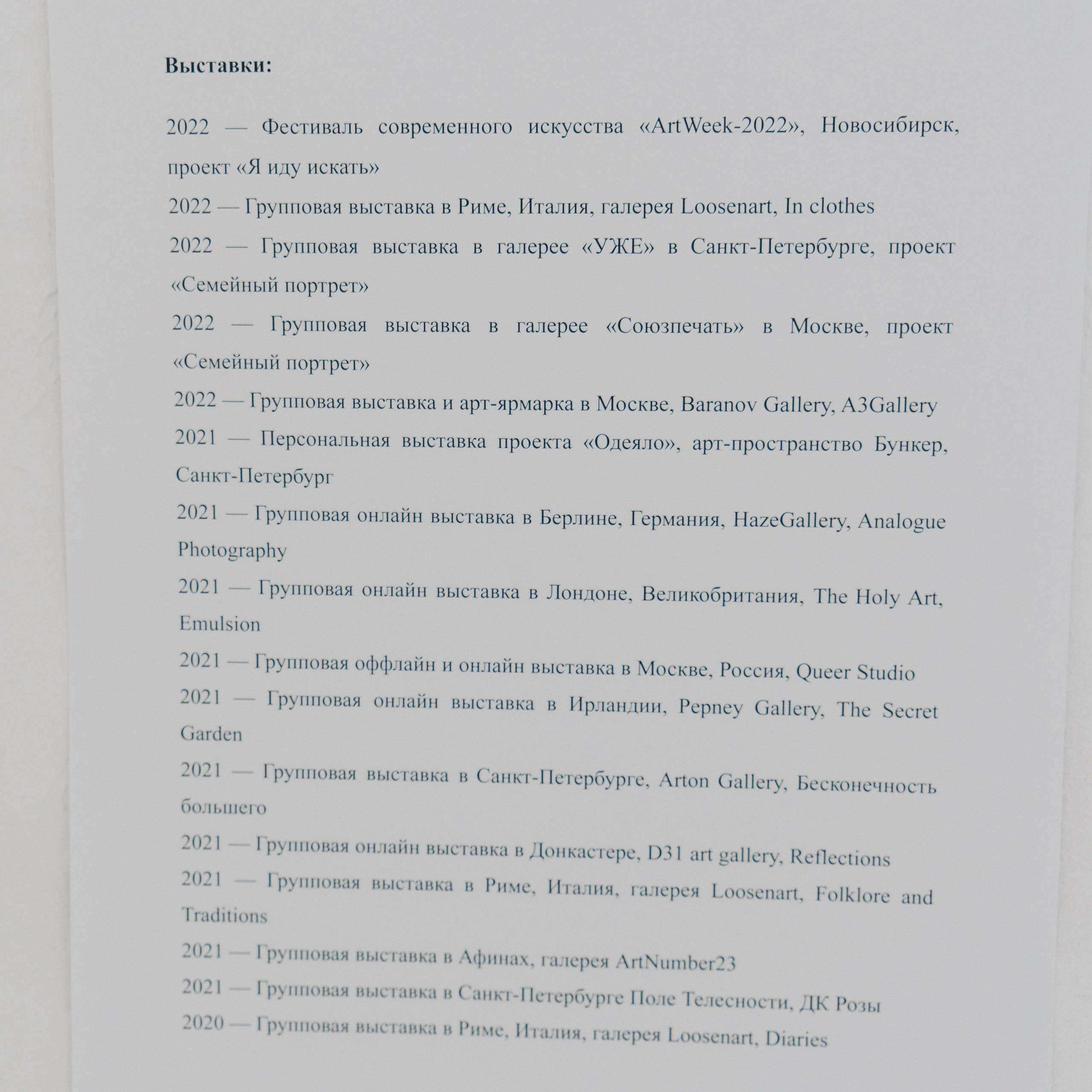 Эффект присутствия. Козлова Екатерина. Междисциплинарная визуальная художница
