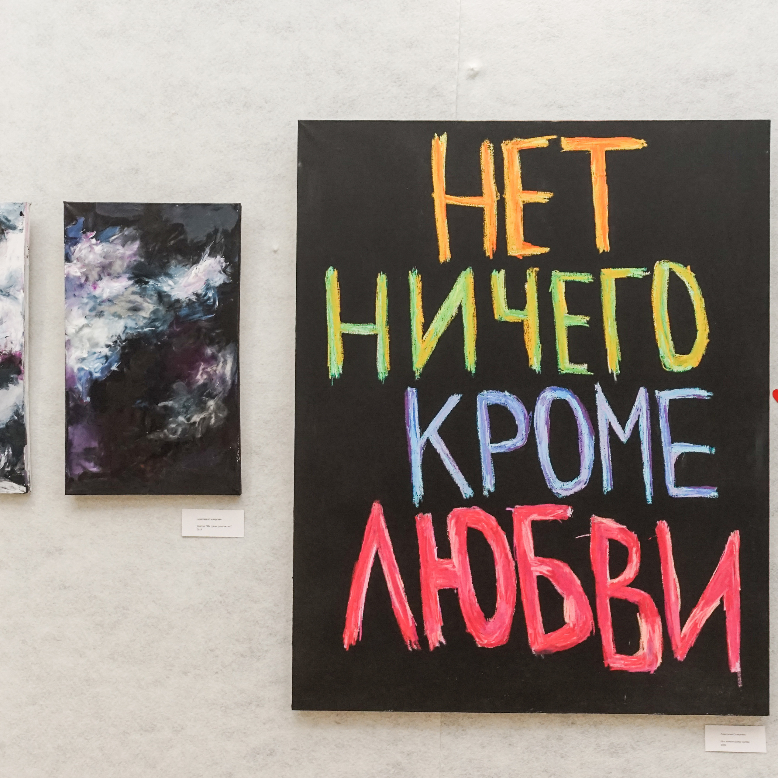 Выставка «Фенилэтиламин+эндорфины+окситоцин». Козлова Екатерина. Междисциплинарная визуальная художница