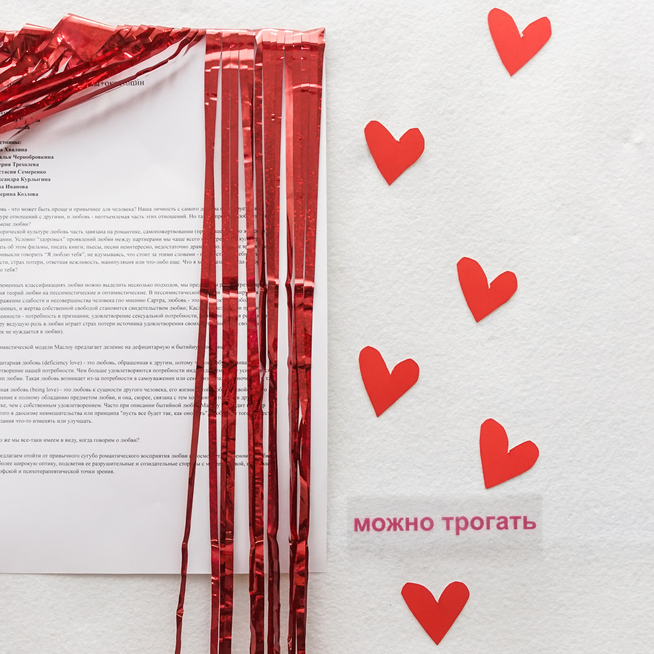 Выставка «Фенилэтиламин+эндорфины+окситоцин». Козлова Екатерина. Междисциплинарная визуальная художница