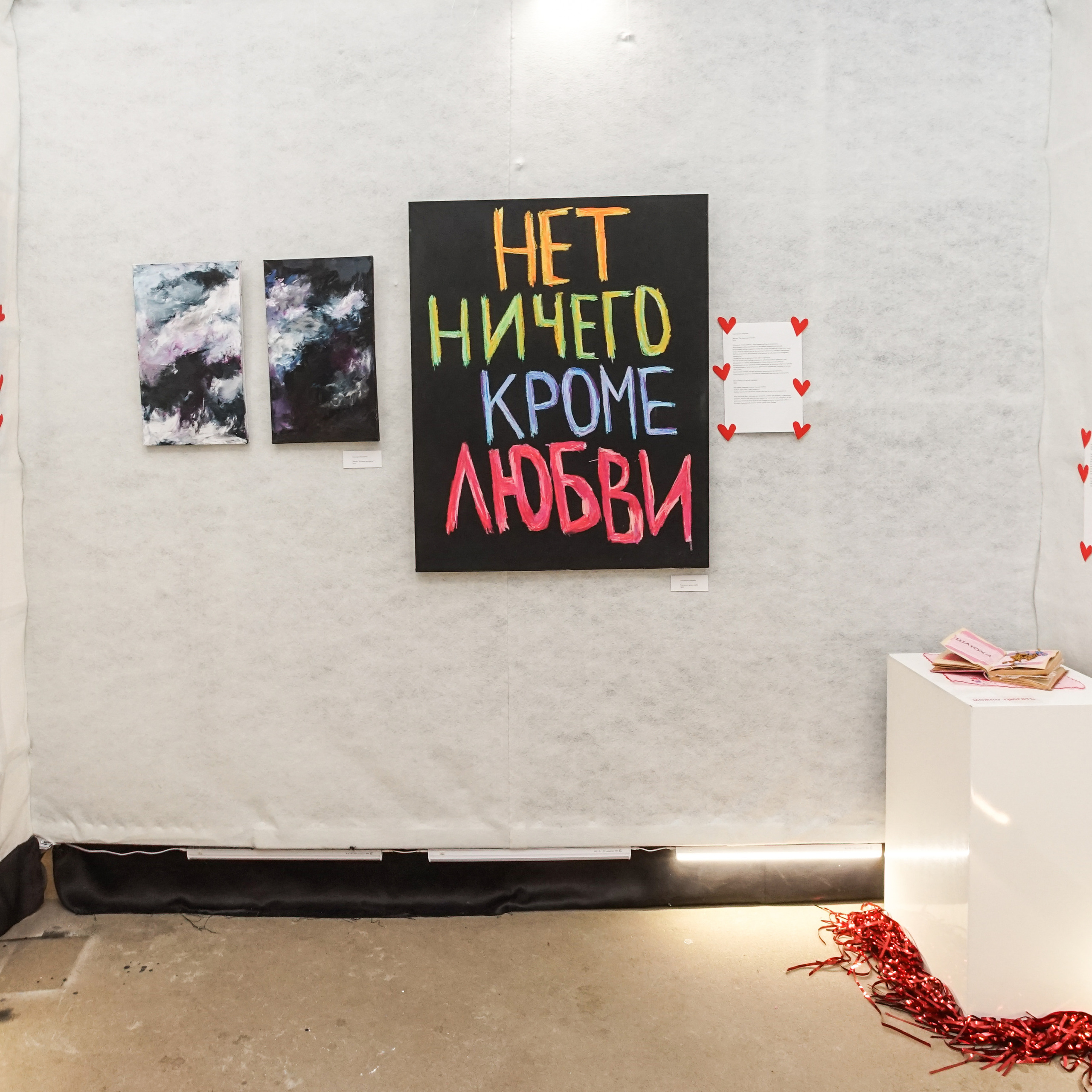 Выставка «Фенилэтиламин+эндорфины+окситоцин». Козлова Екатерина. Междисциплинарная визуальная художница