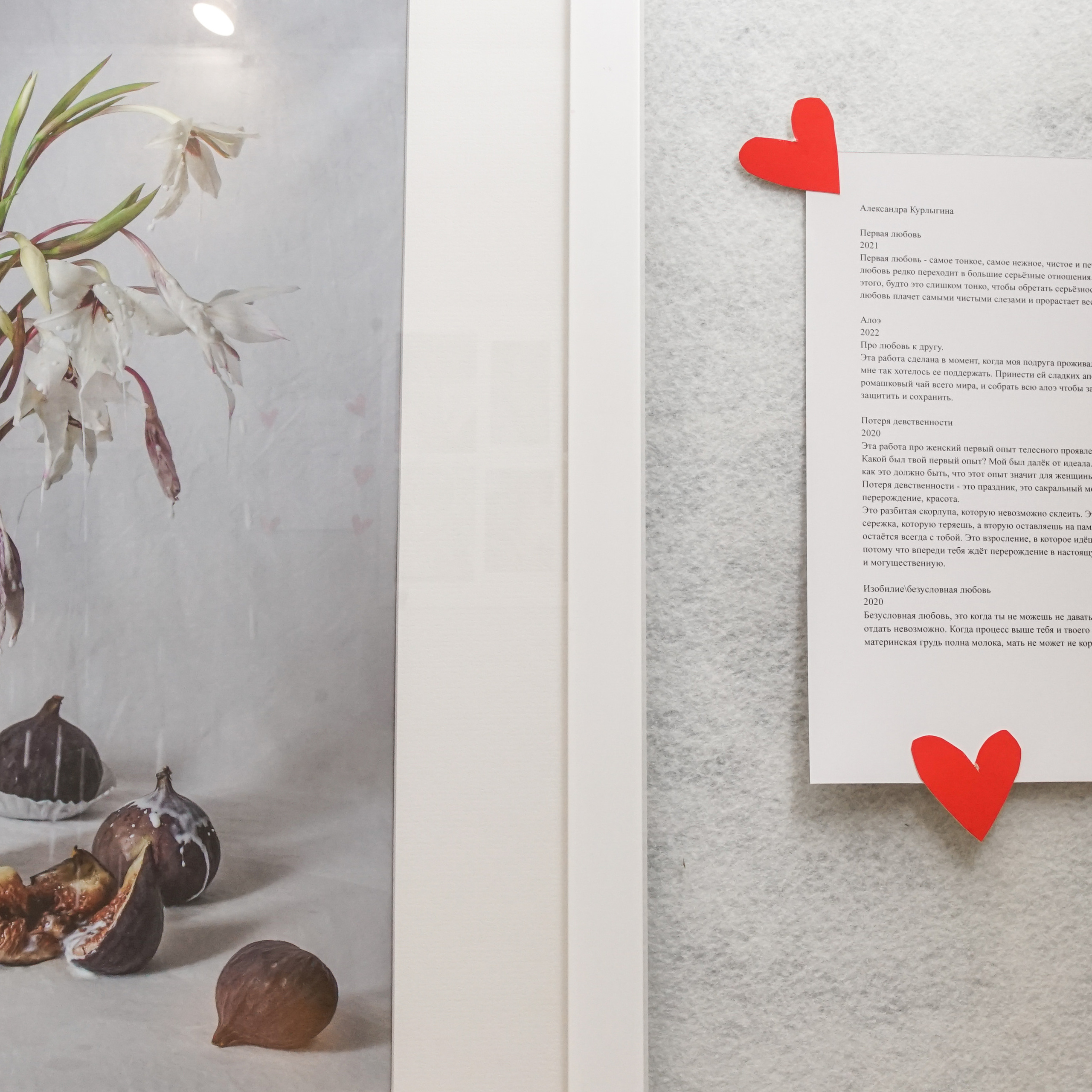 Выставка «Фенилэтиламин+эндорфины+окситоцин». Козлова Екатерина. Междисциплинарная визуальная художница