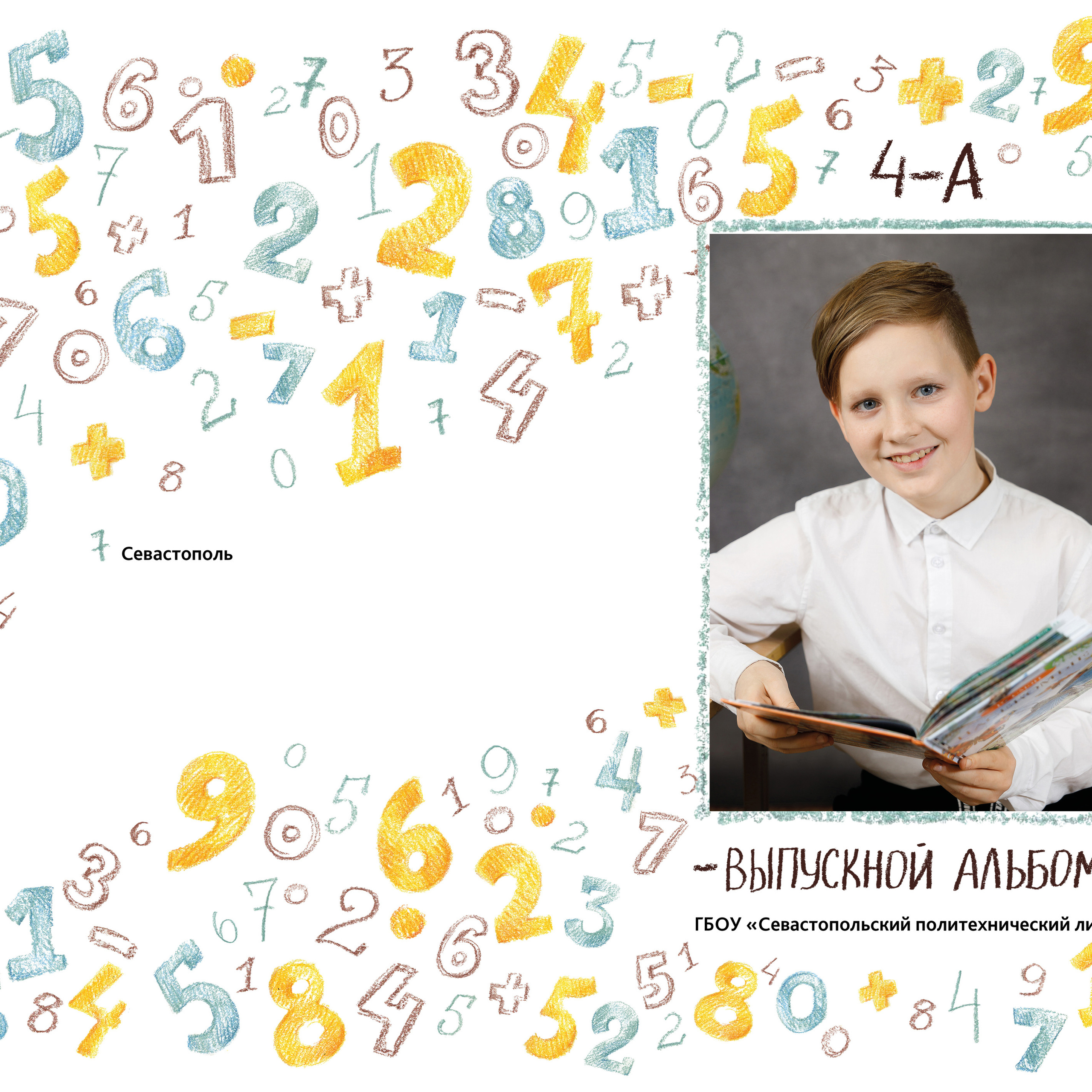 Выпускной альбом для 4 класса «Цифры»