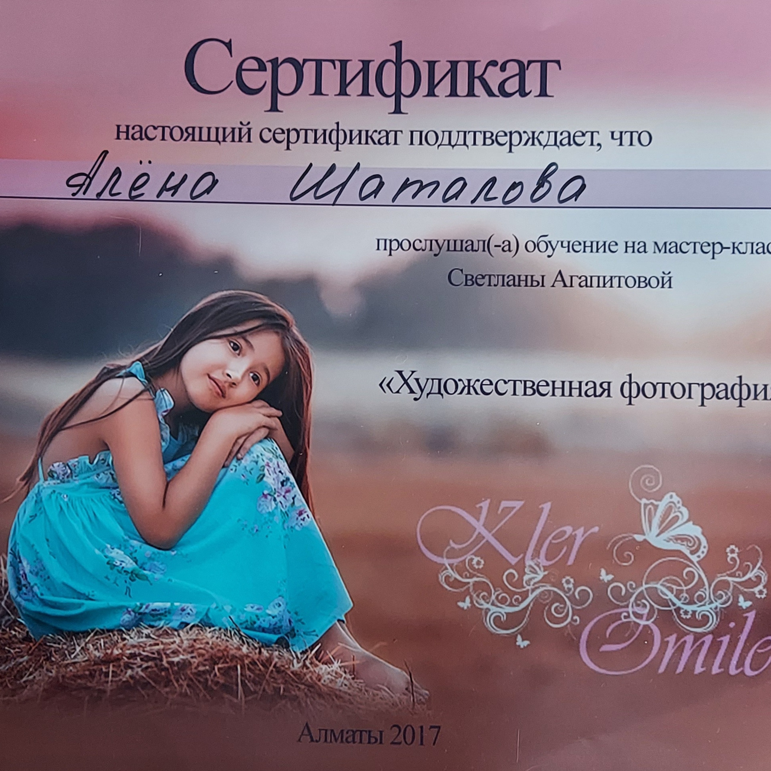 Контакты. Отбасылық фотограф Алена Шаталова