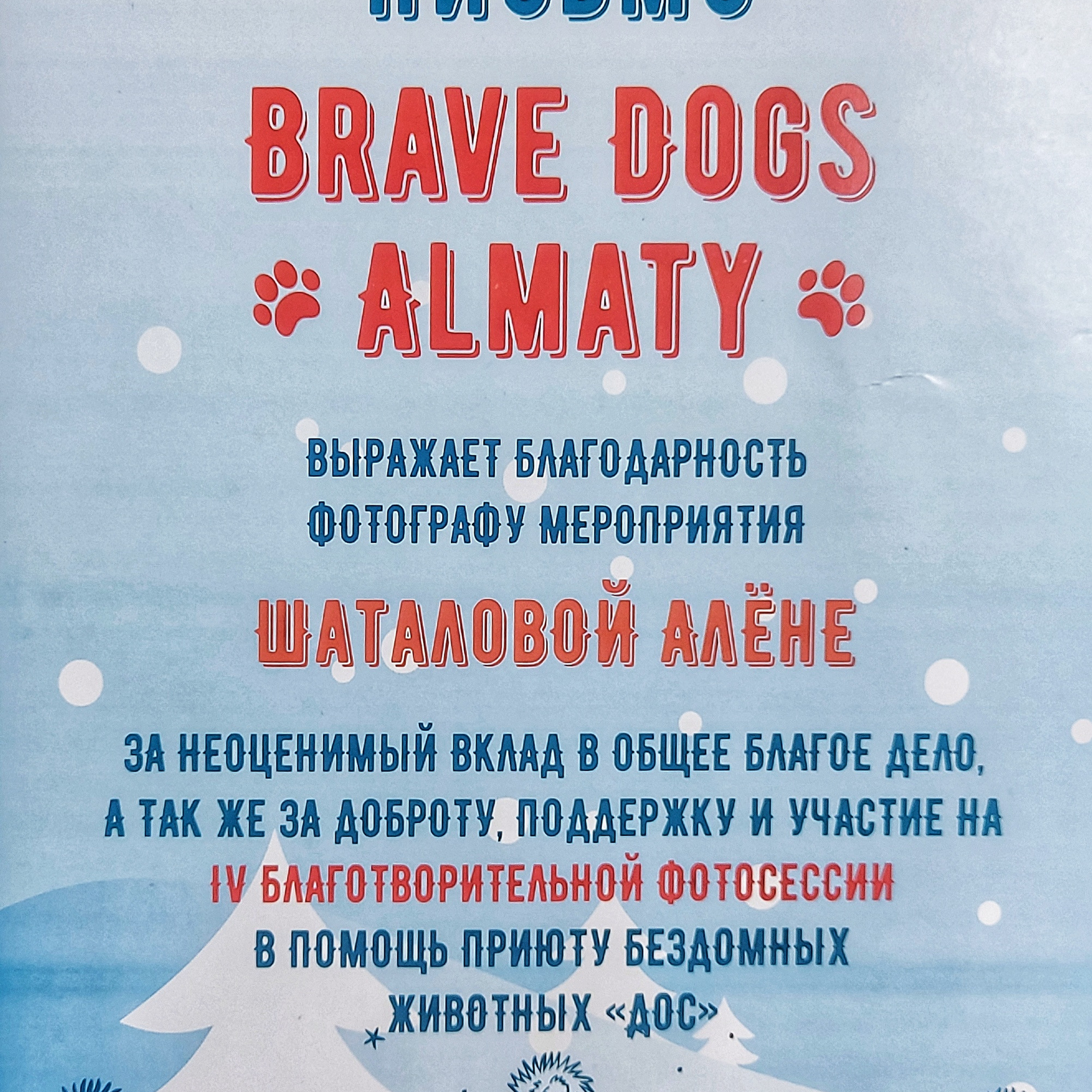 Контакты. Отбасылық фотограф Алена Шаталова