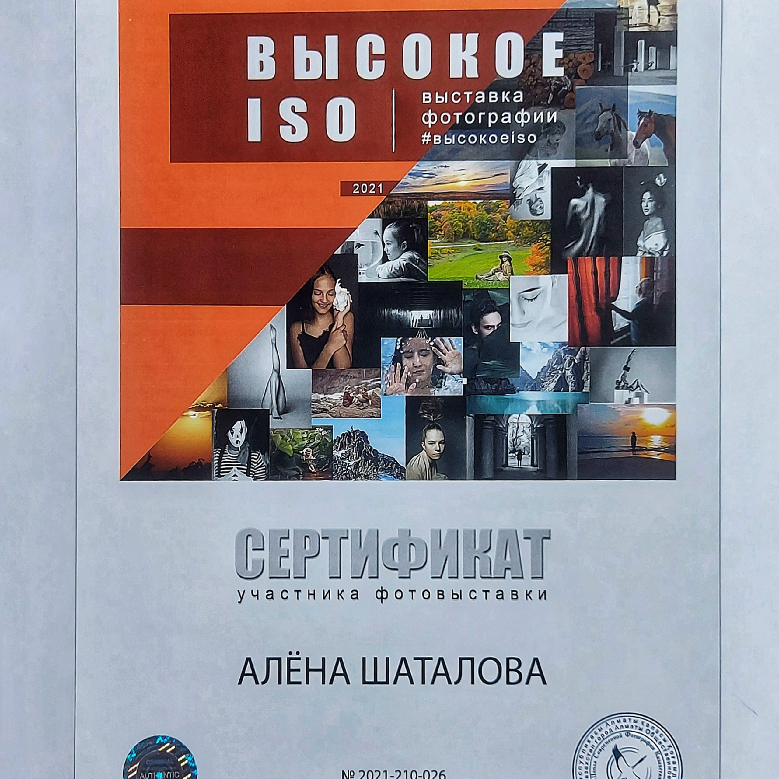 Контакты. Отбасылық фотограф Алена Шаталова