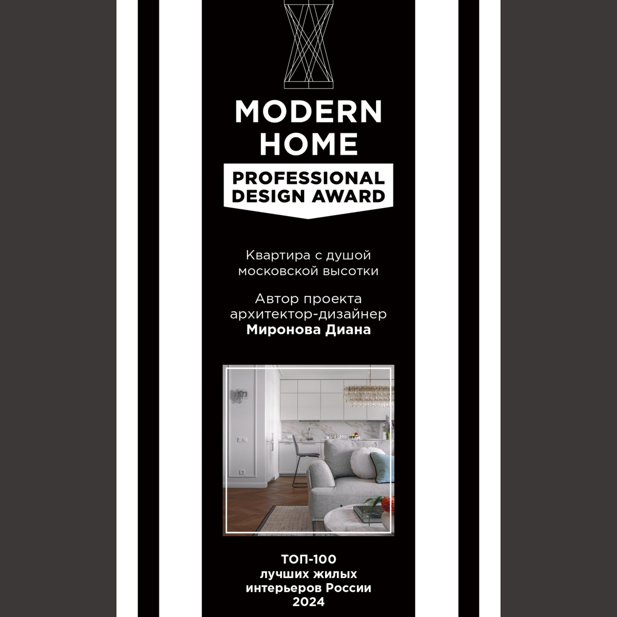 Ремонт в новостройке. Дизайнер интерьера Диана Миронова|Москва