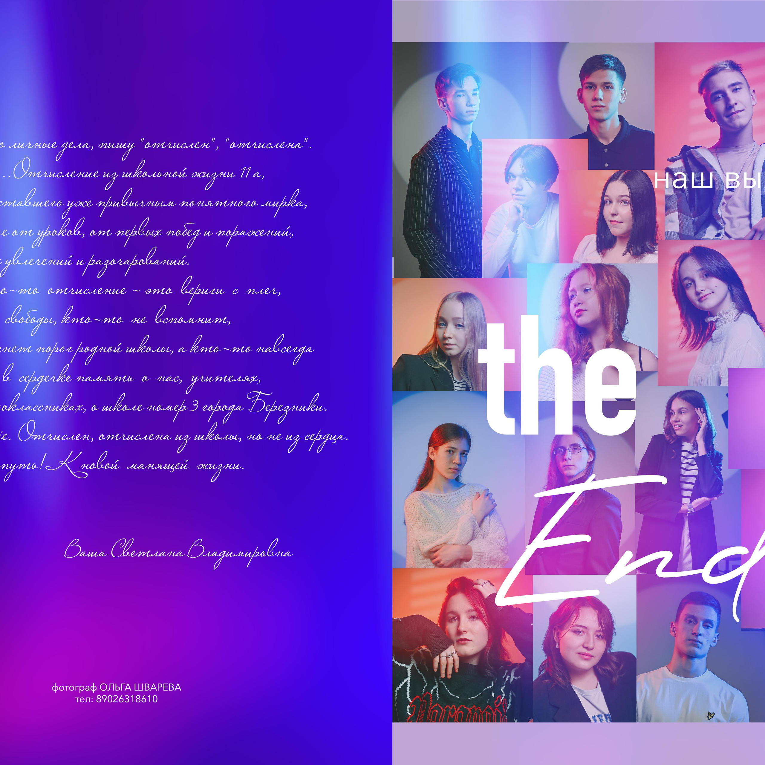 Старшие классы