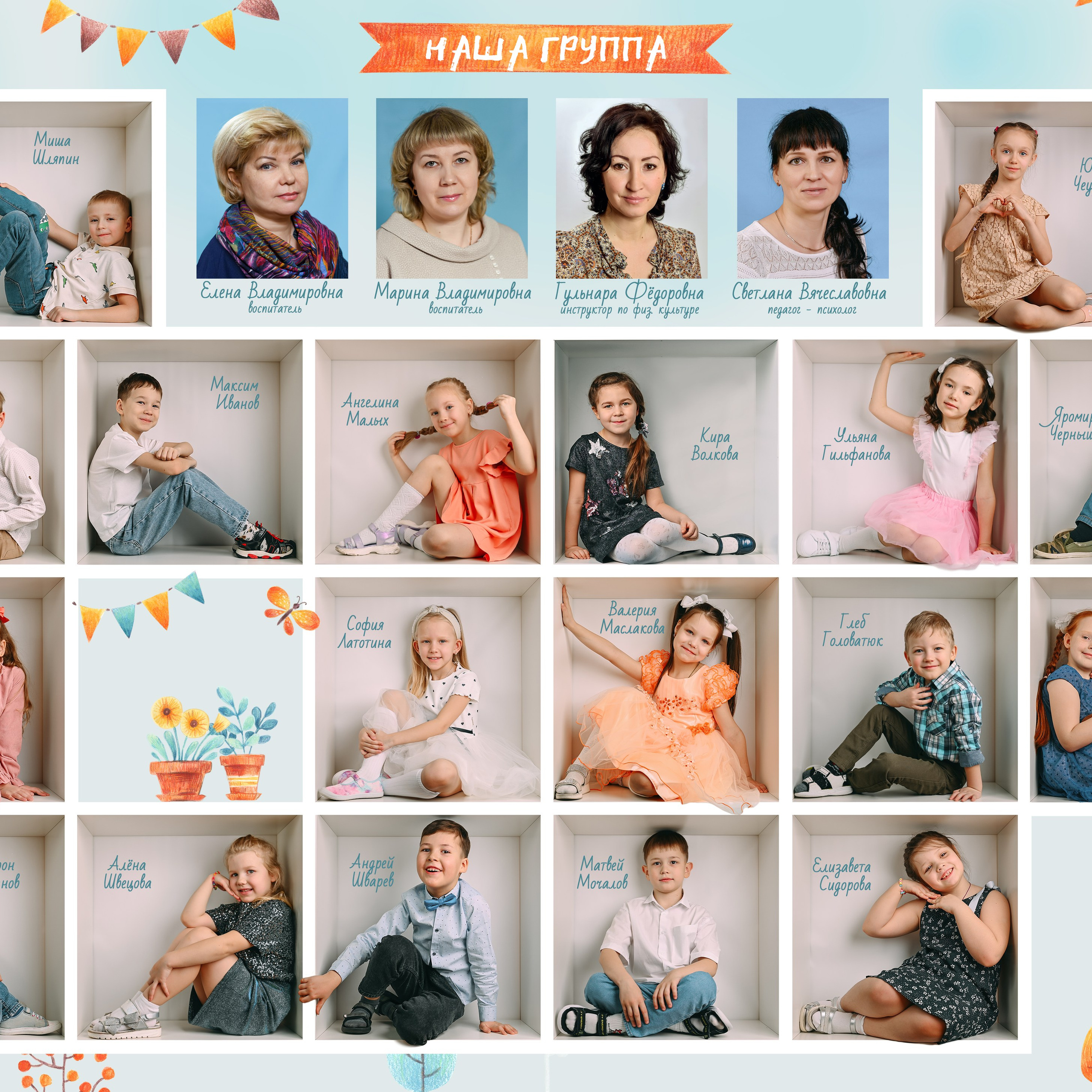 Детский сад