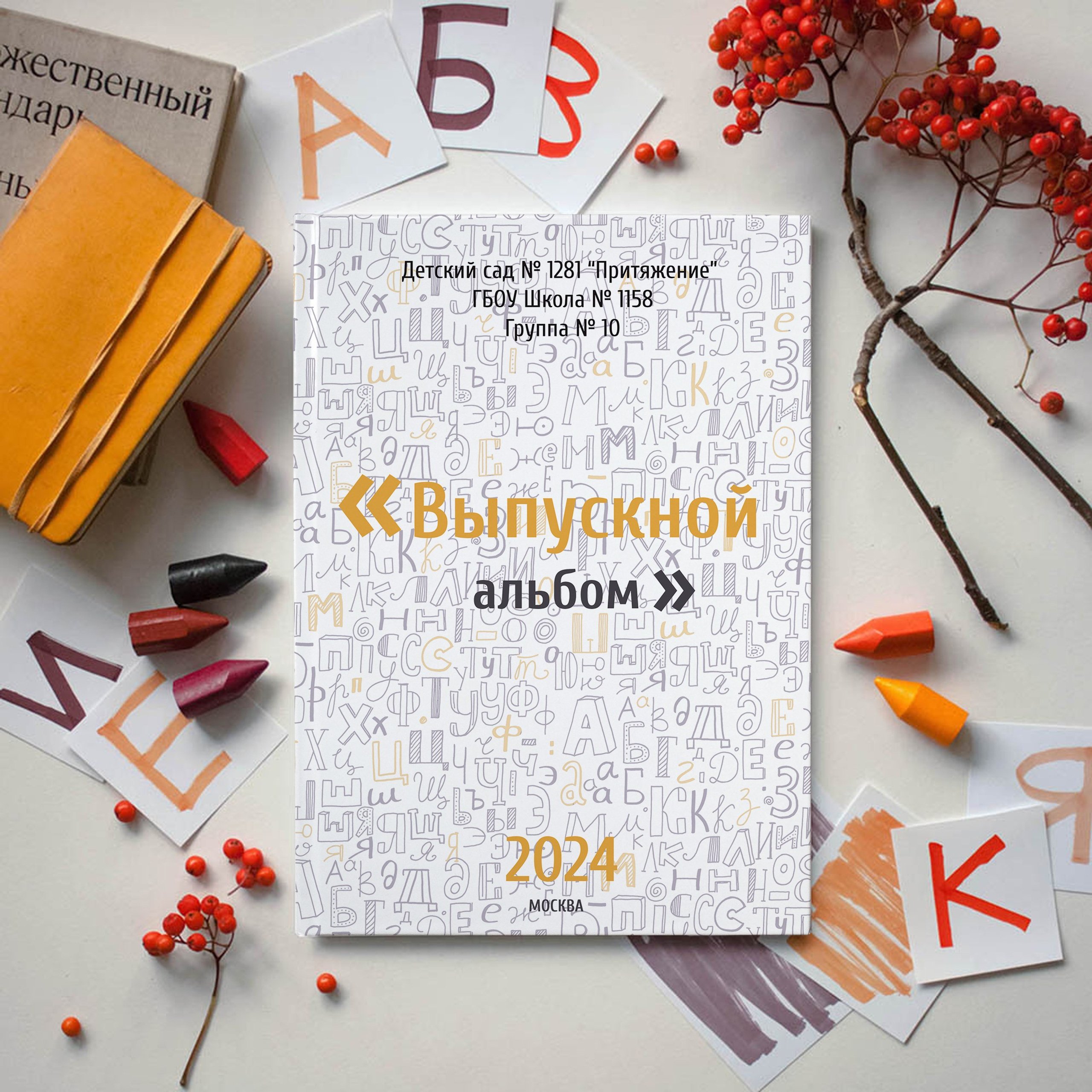 Детский сад Альбом с единой версткой. Детский Семейный Фотограф из Москвы Вуколова Наталья