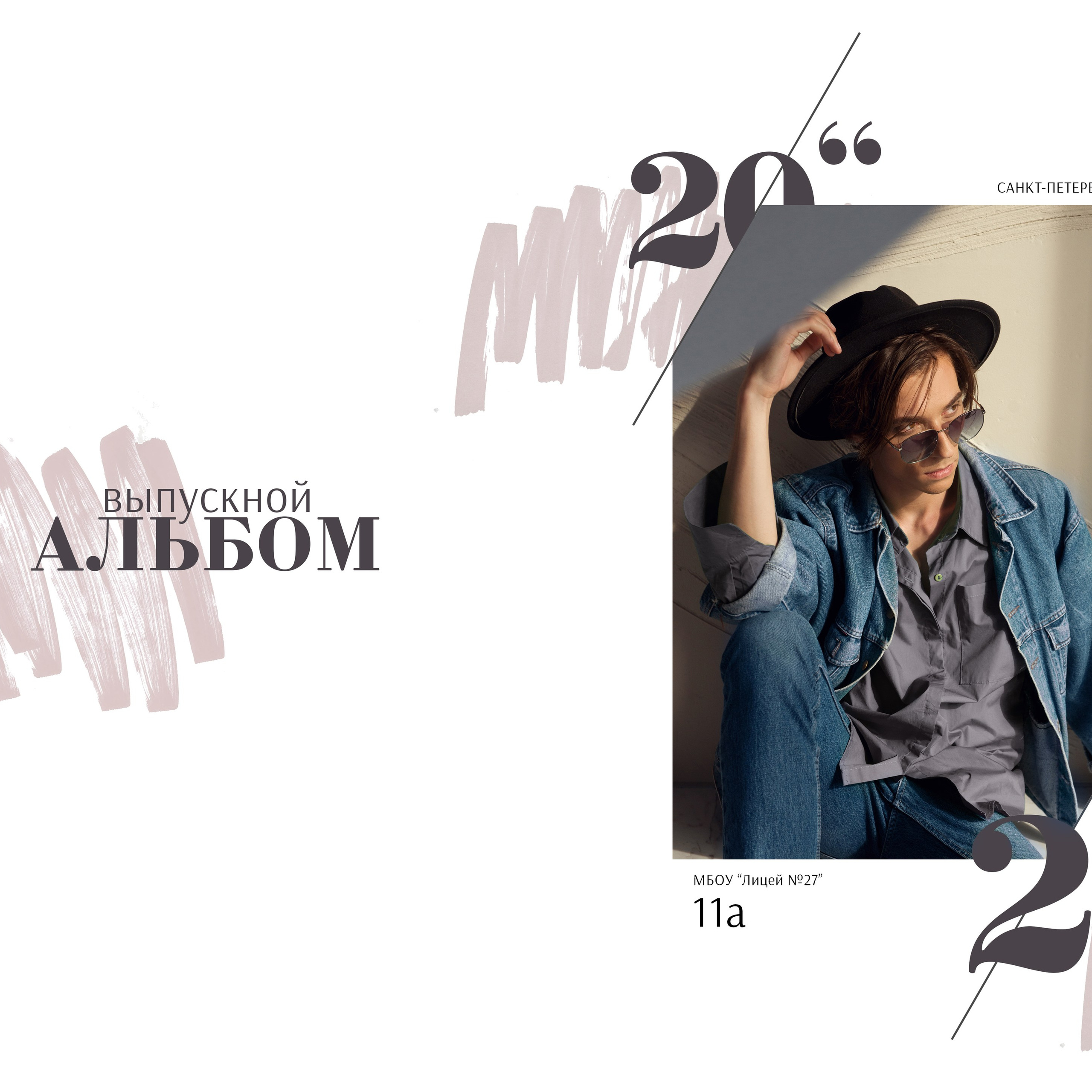 Выпускные альбомы. Фотограф Кристина Гришина Рязань