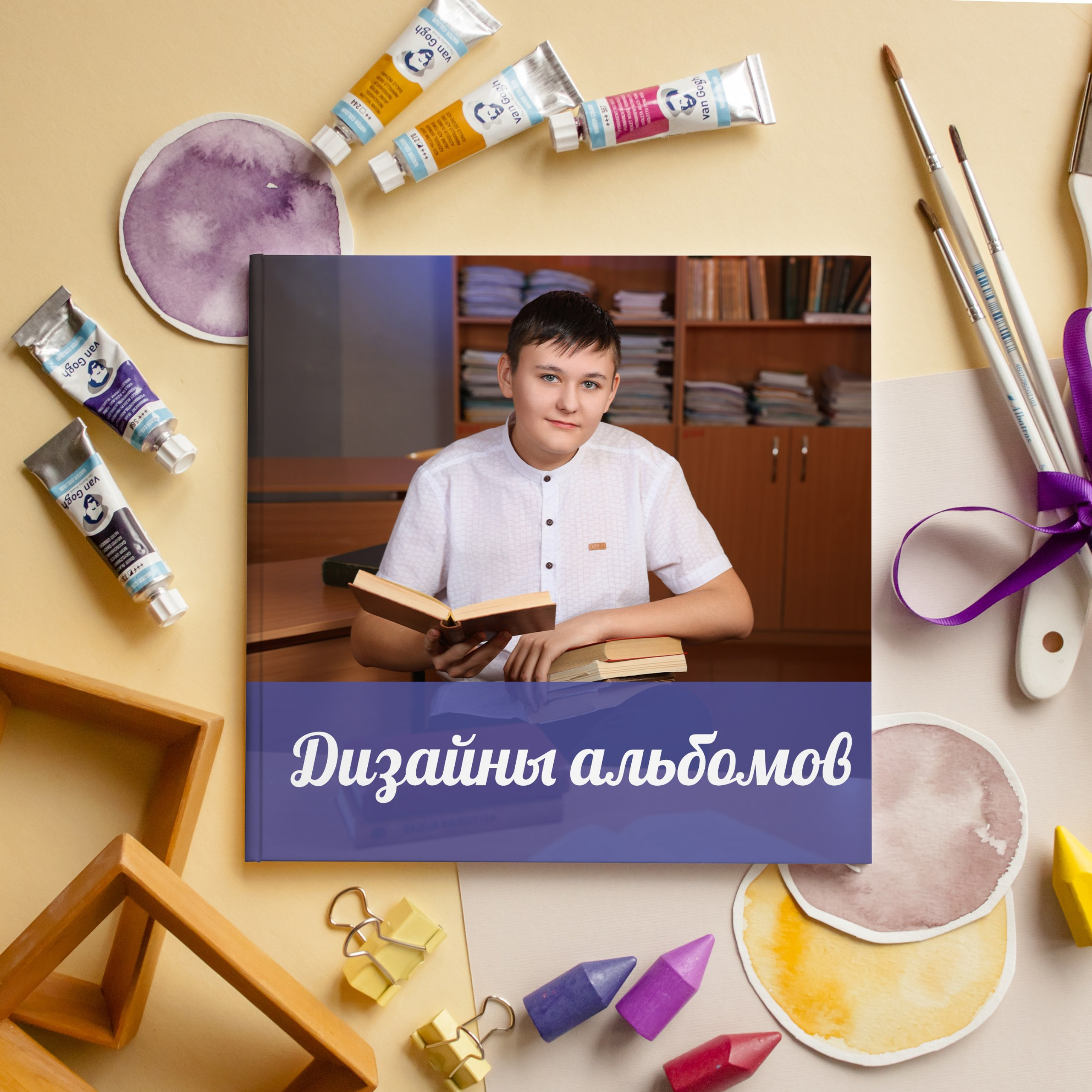 ВЫБОР ДИЗАЙНА АЛЬБОМОВ