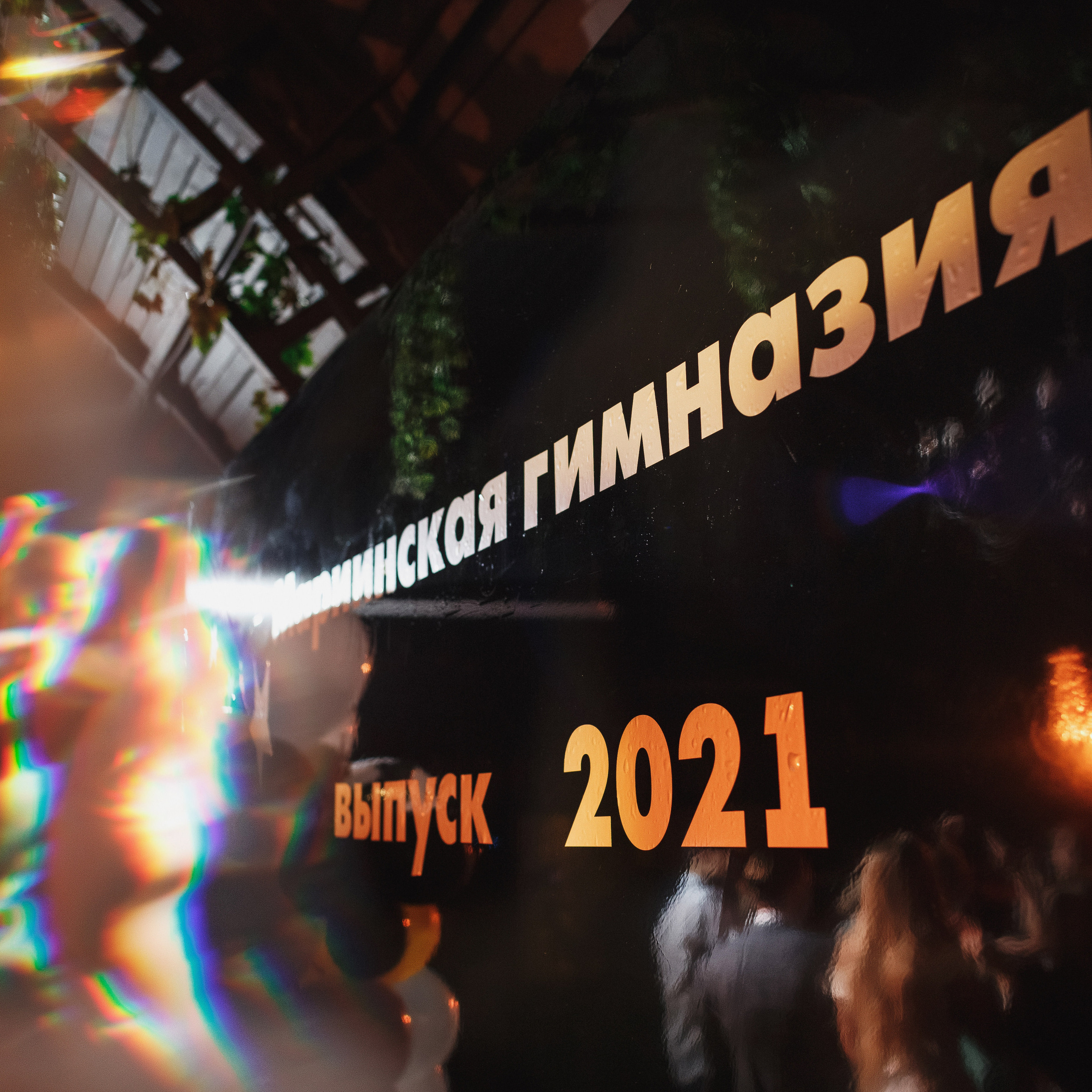Выпускной вечер Таганрог