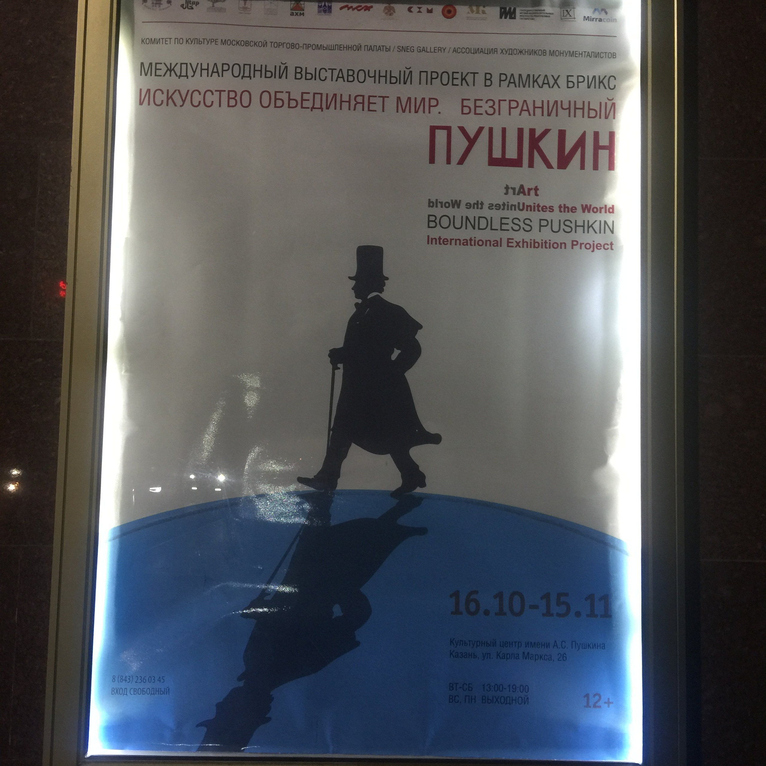 Международный выставочный проект ИСКУССТВО ОБЪЕДИНЯЕТ МИР. БЕЗГРАНИЧНЫЙ ПУШКИН. Ассоциация художников монументалистов г. Москва