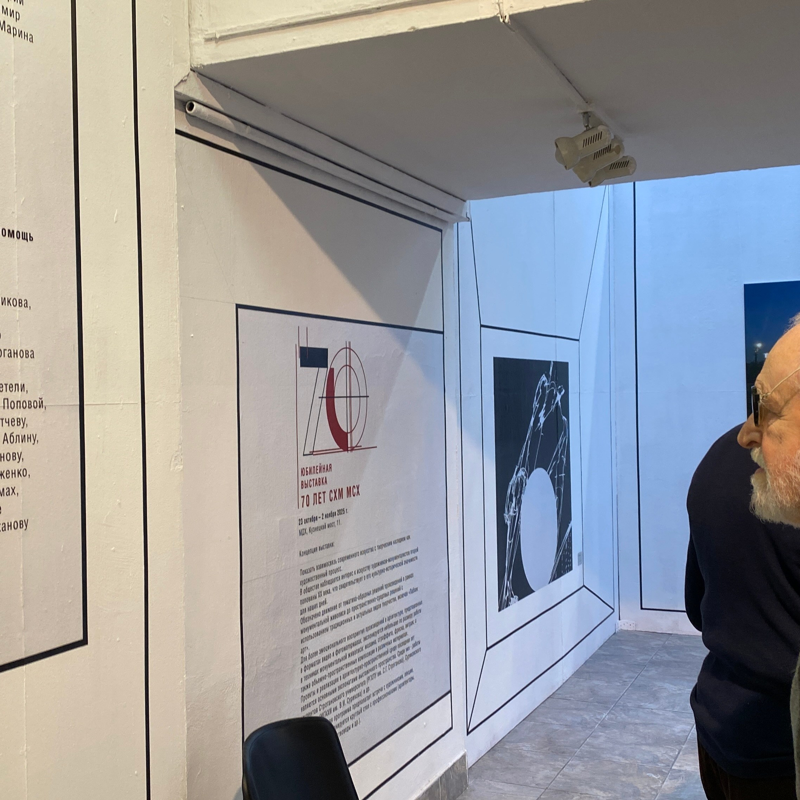70 ЛЕТ СХМ МСХ. Ассоциация художников монументалистов г. Москва