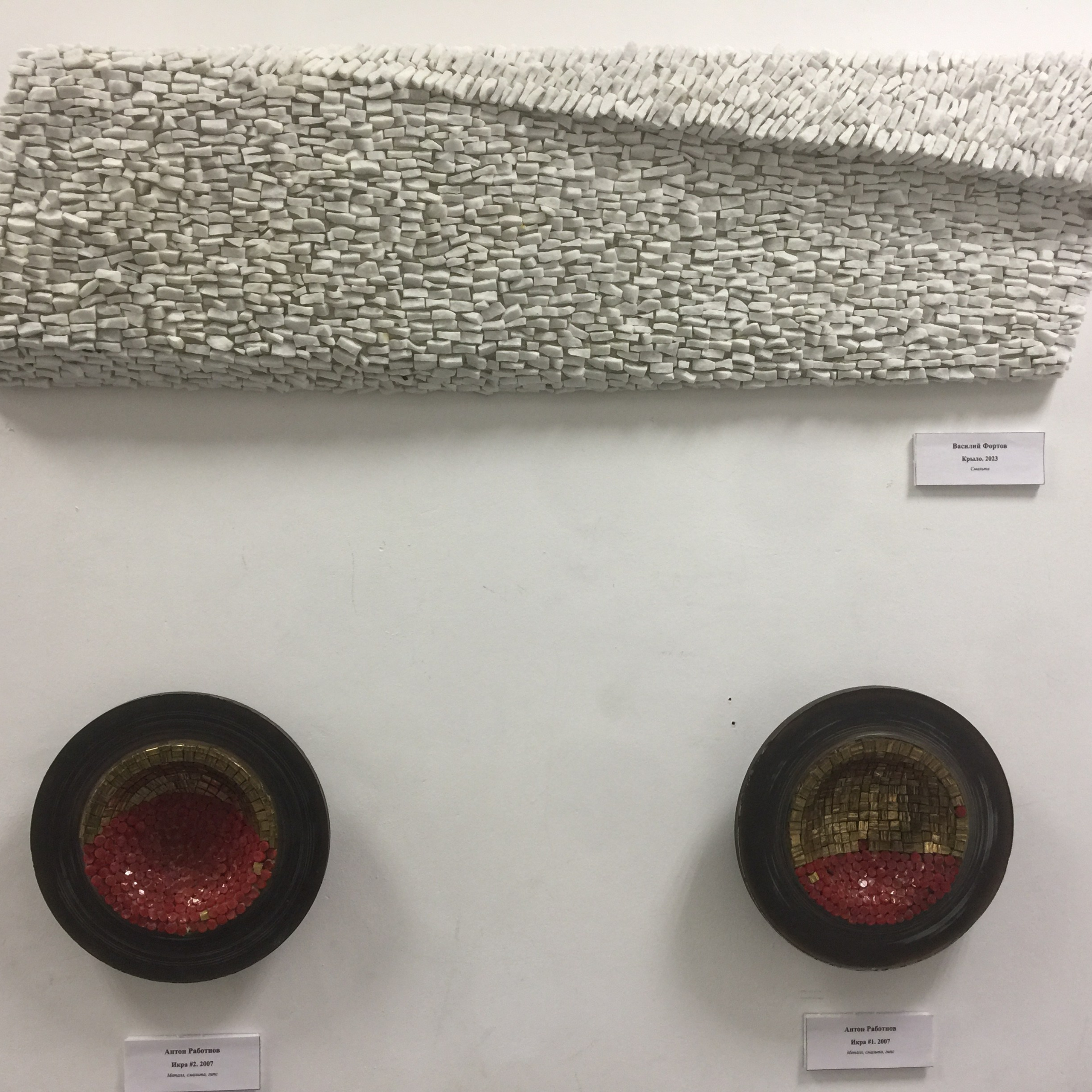 Выставка «КАМЕНЬ. НОЖНИЦЫ. БУМАГА». Ассоциация художников монументалистов г. Москва