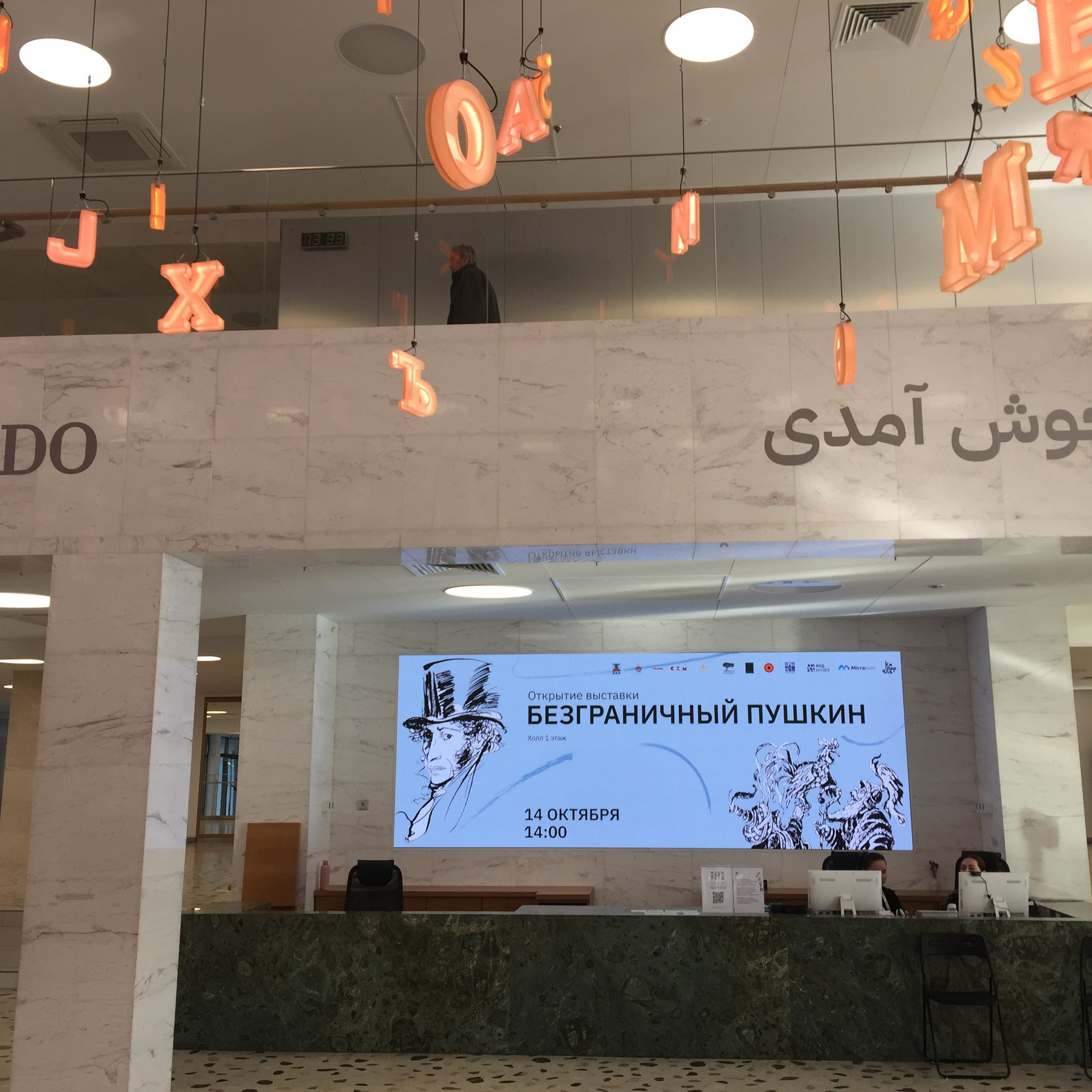 Международный выставочный проект ИСКУССТВО ОБЪЕДИНЯЕТ МИР. БЕЗГРАНИЧНЫЙ ПУШКИН. Ассоциация художников монументалистов г. Москва