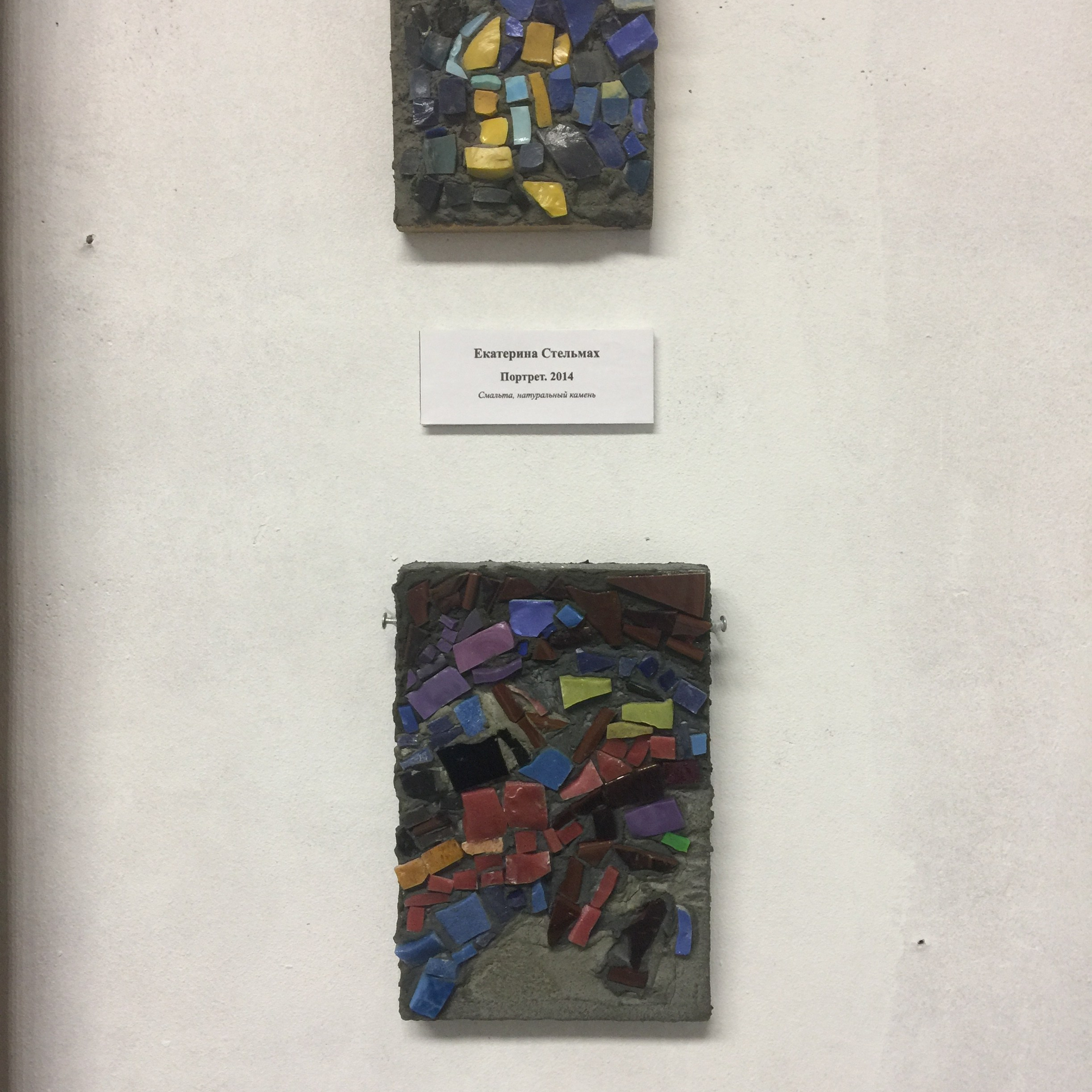 Выставка «КАМЕНЬ. НОЖНИЦЫ. БУМАГА». Ассоциация художников монументалистов г. Москва