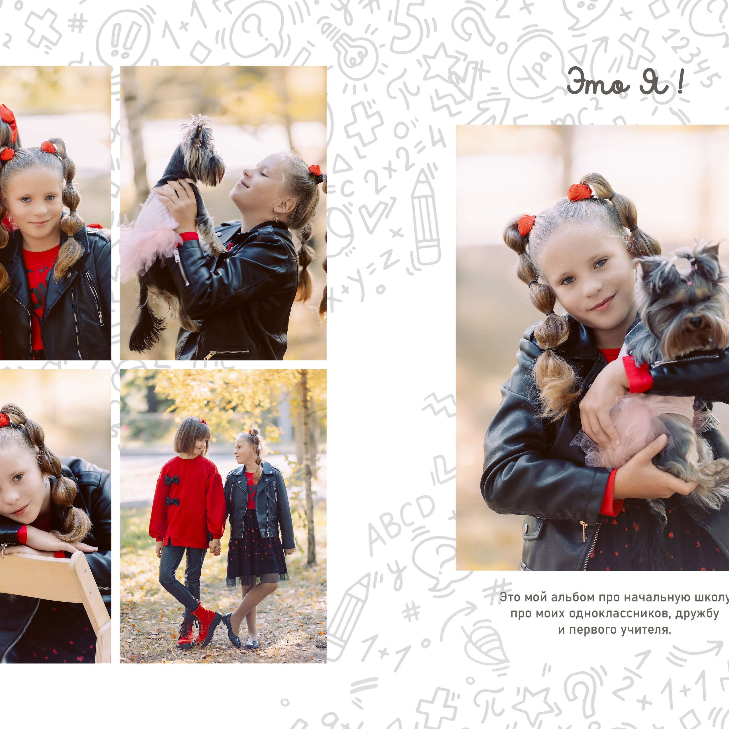 Выпускные альбомы для 4 классов. Семейный и детский фотограф в Туле