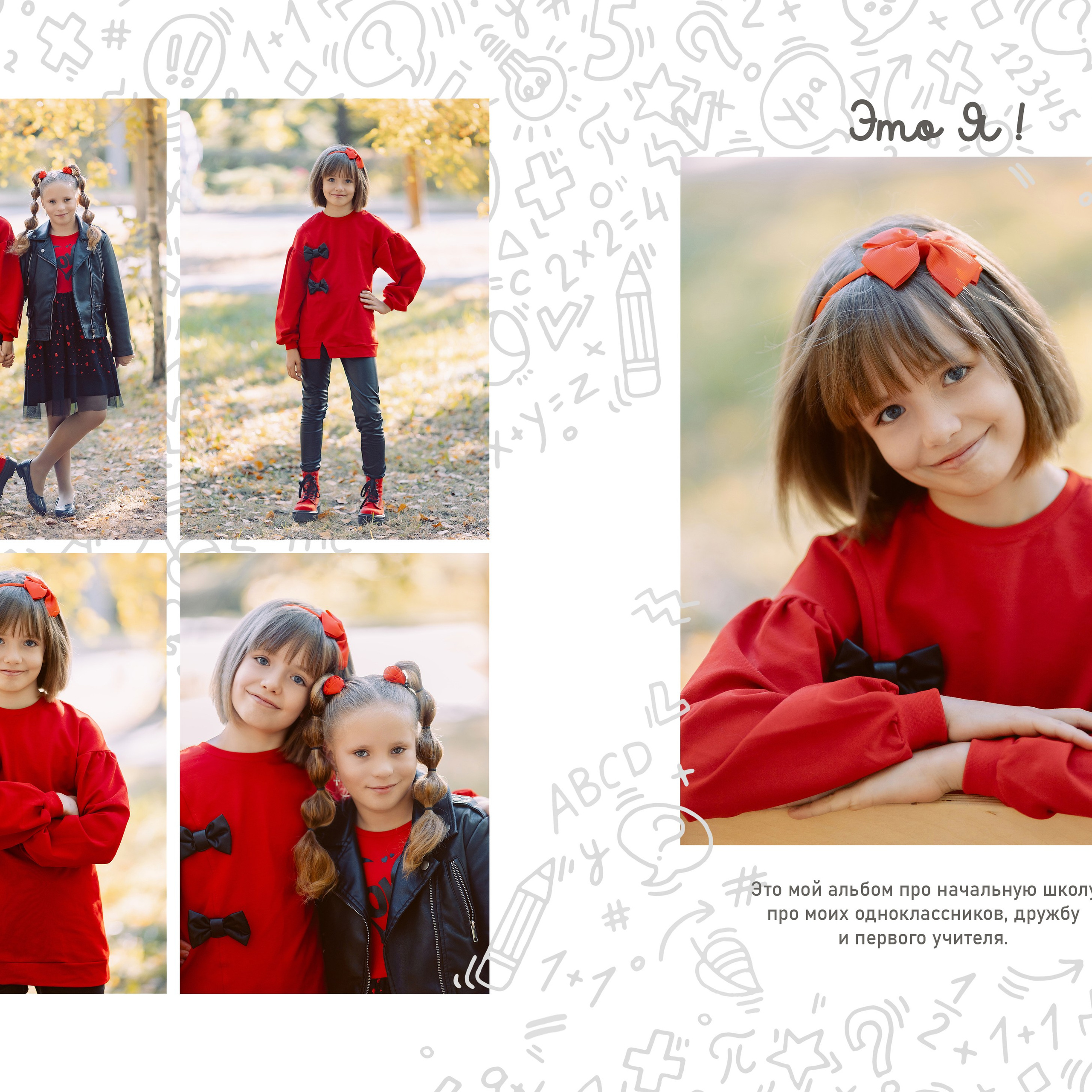 Выпускные альбомы для 4 классов. Семейный и детский фотограф в Туле