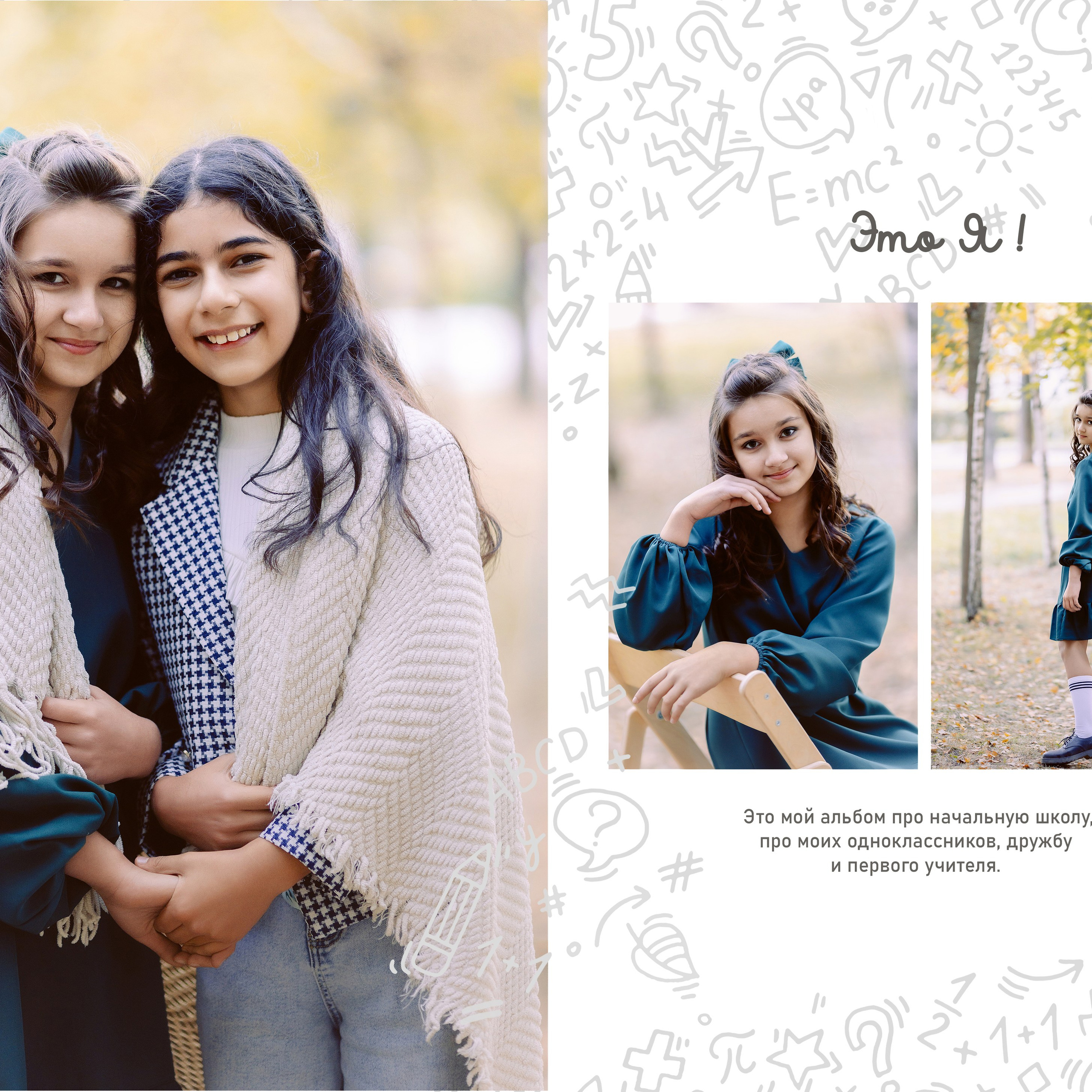 Выпускные альбомы для 4 классов. Семейный и детский фотограф в Туле