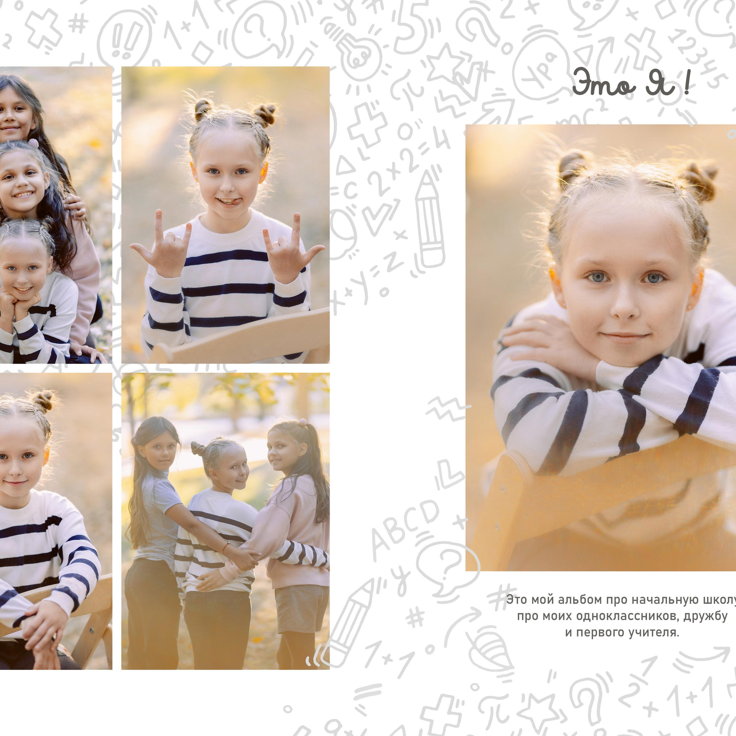 Выпускные альбомы для 4 классов. Семейный и детский фотограф в Туле