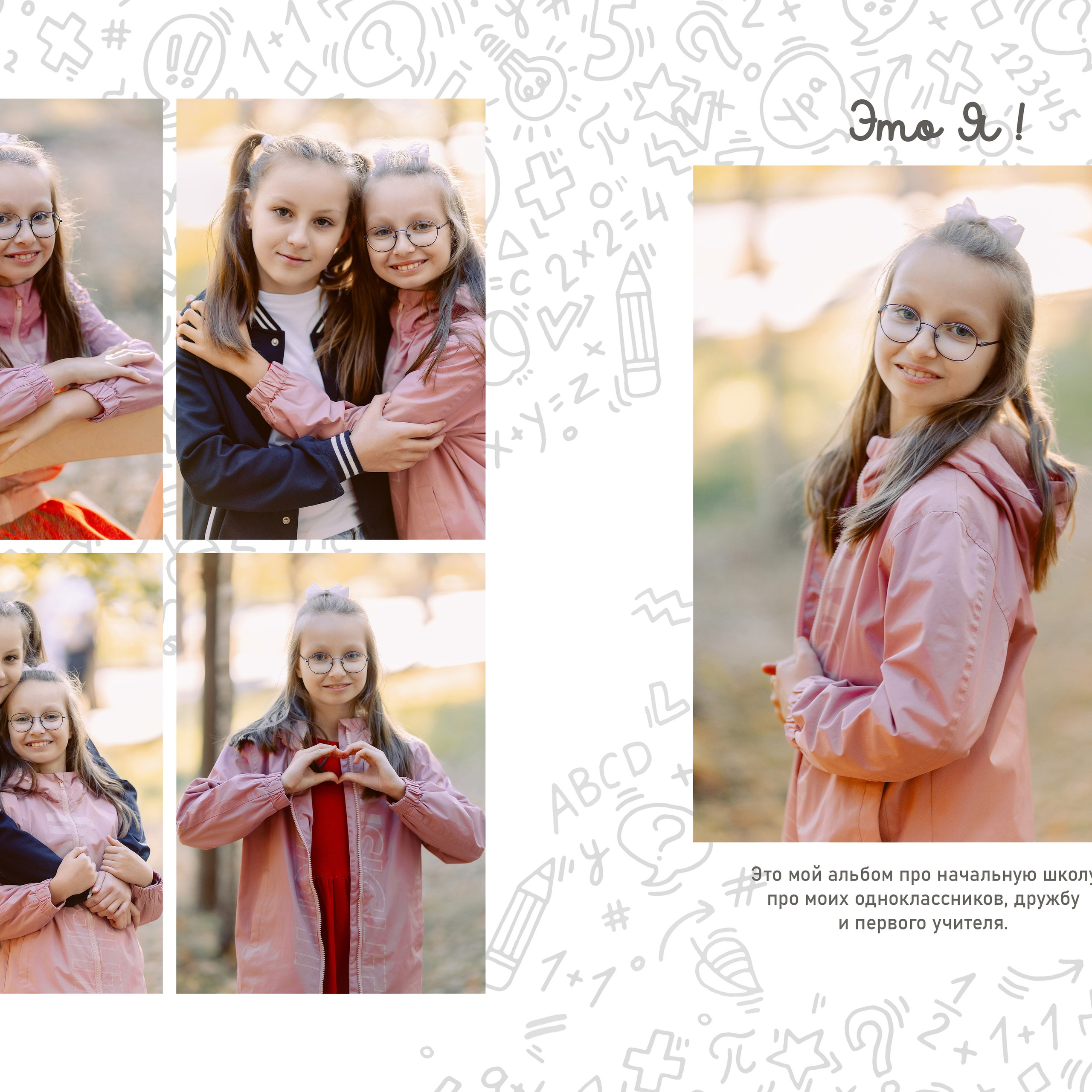 Выпускные альбомы для 4 классов. Семейный и детский фотограф в Туле