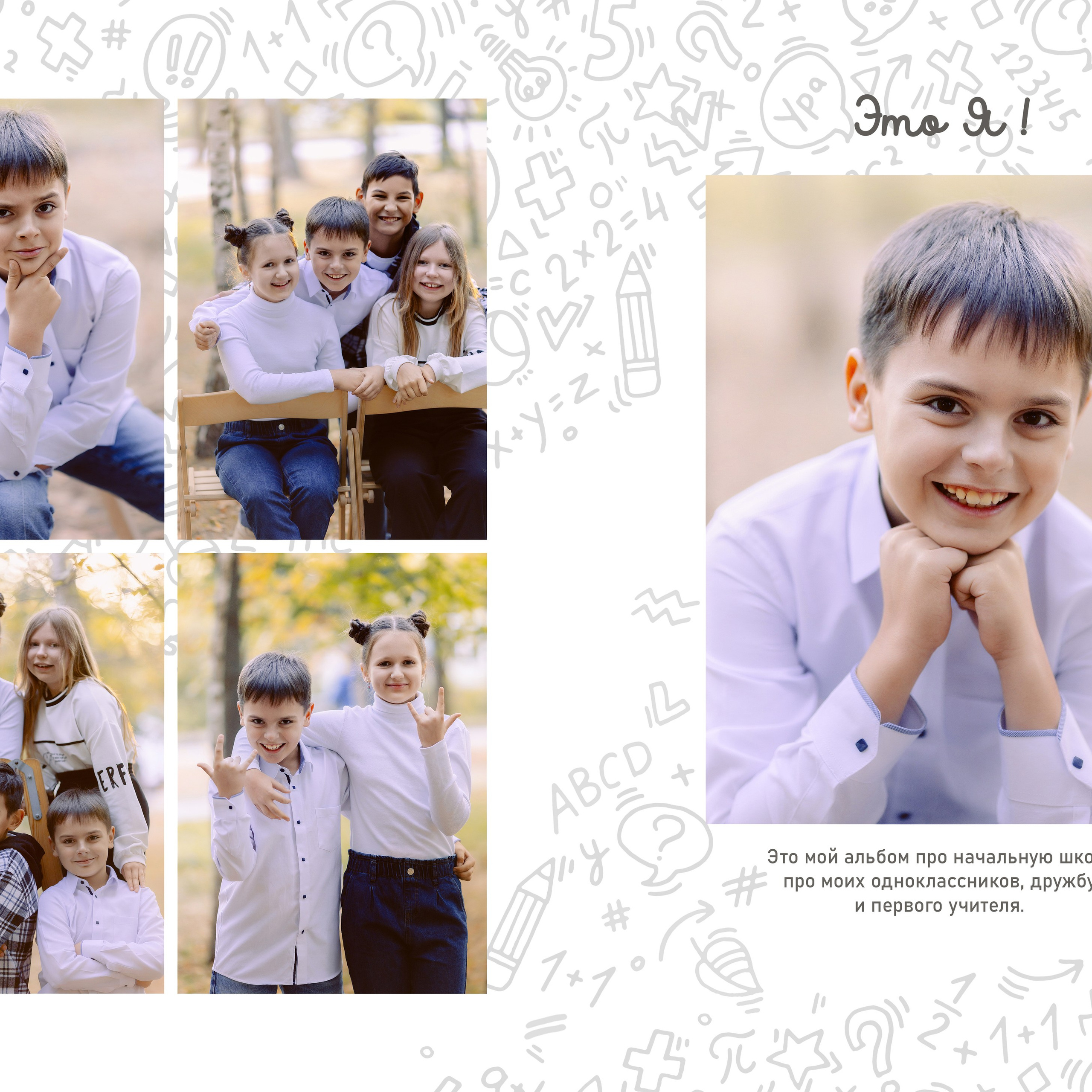 Выпускные альбомы для 4 классов. Семейный и детский фотограф в Туле