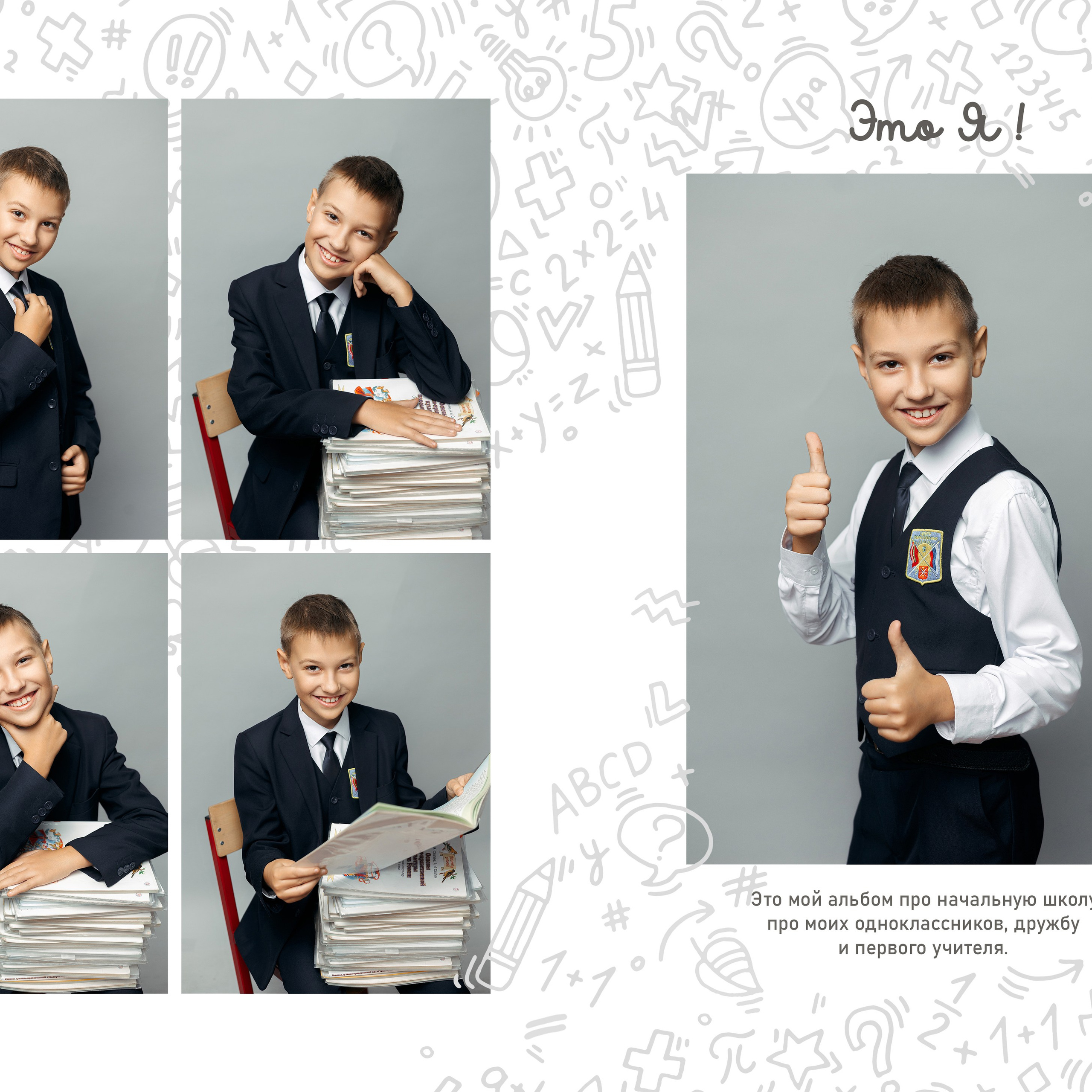 Выпускные альбомы для 4 классов. Семейный и детский фотограф в Туле