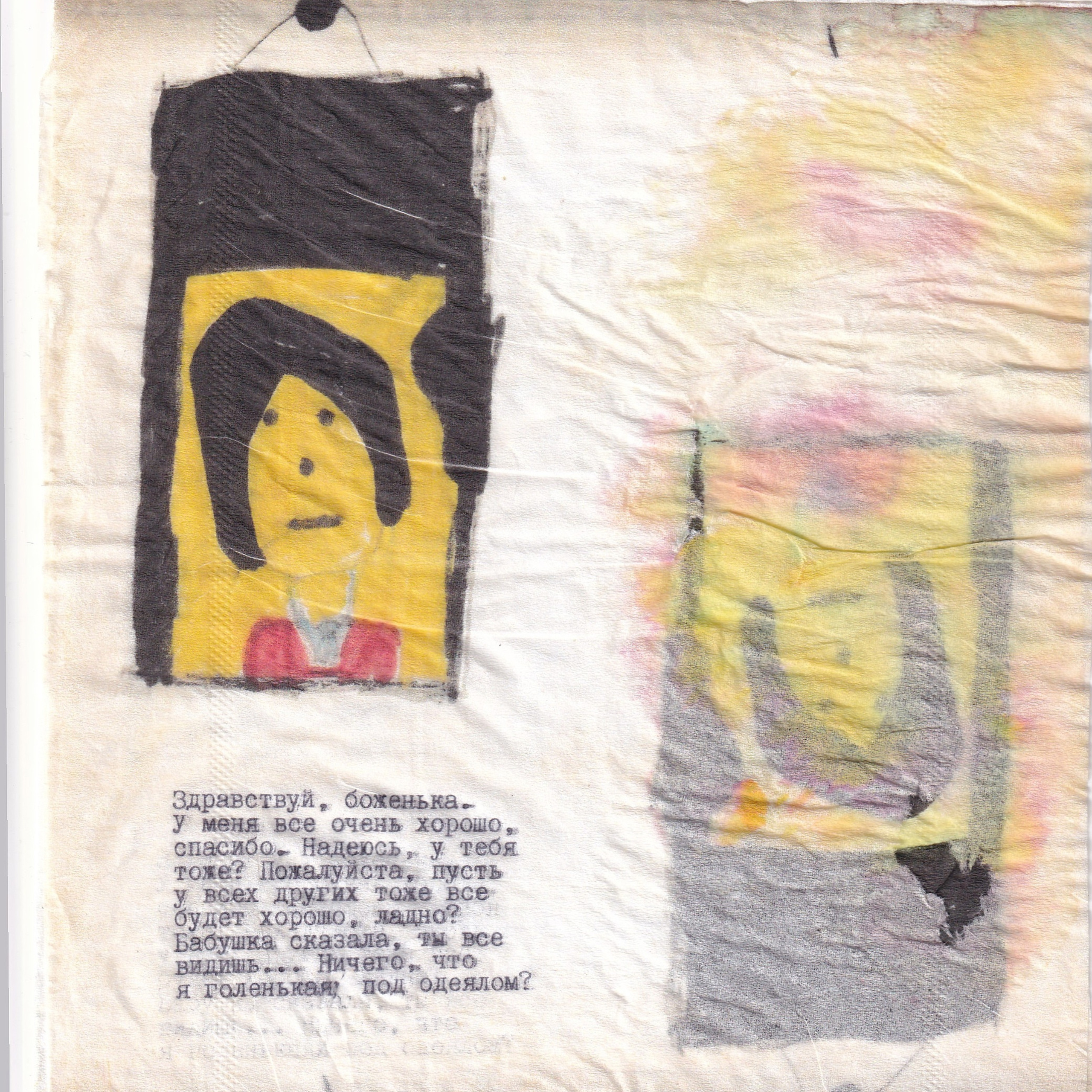 Изнанка. Художница Ирина Гейнц