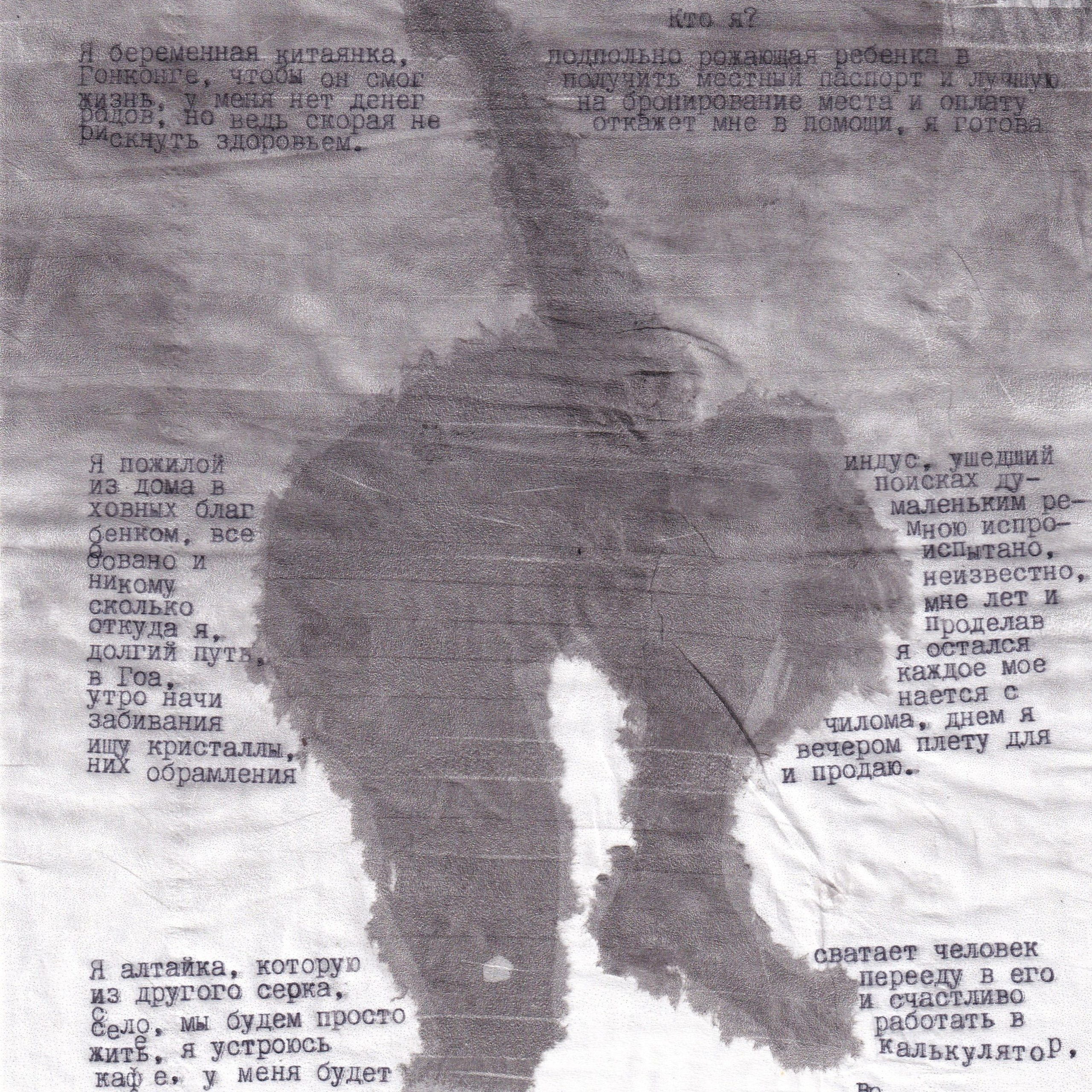 Изнанка. Художница Ирина Гейнц