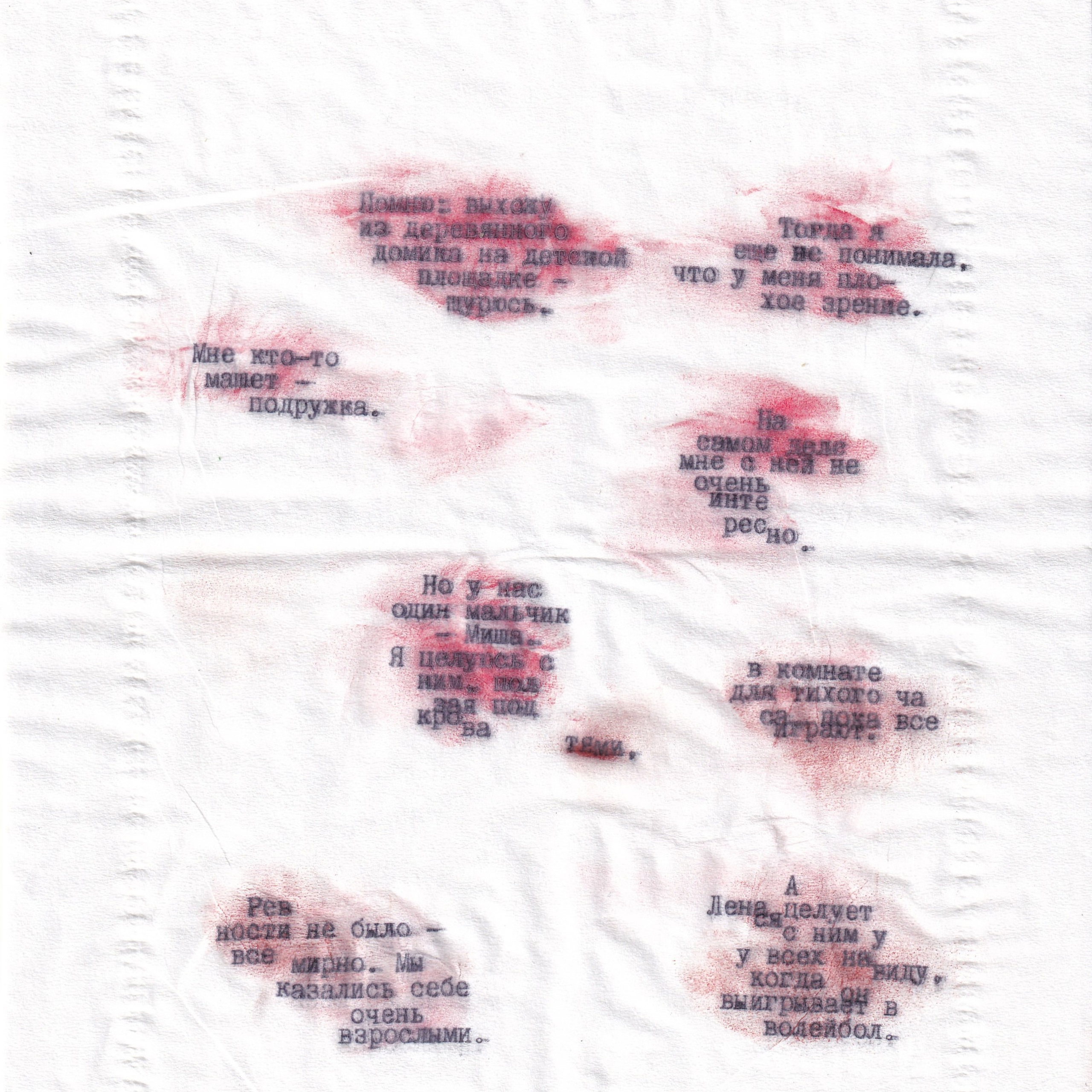 Изнанка. Художница Ирина Гейнц