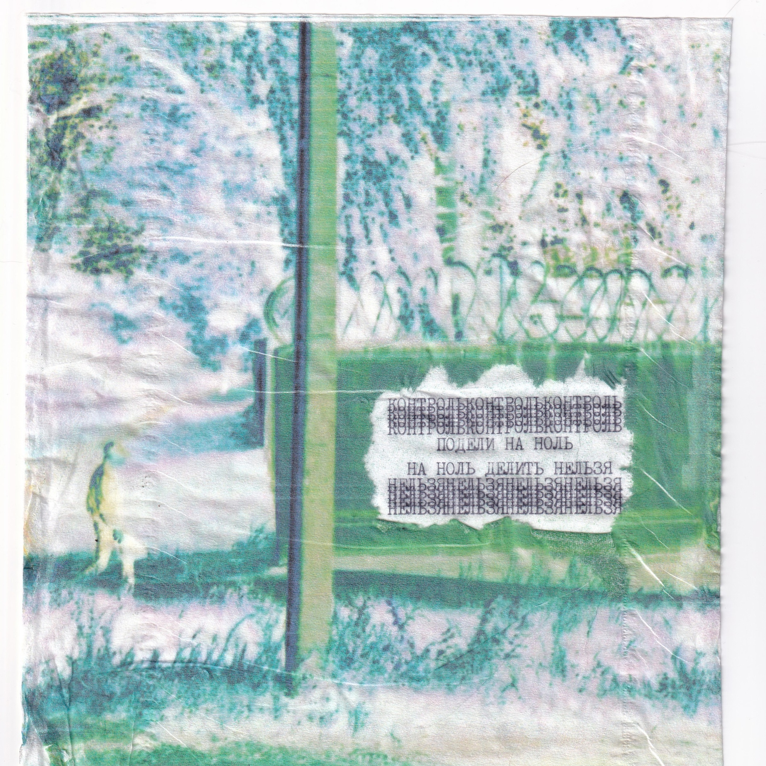 Изнанка. Художница Ирина Гейнц