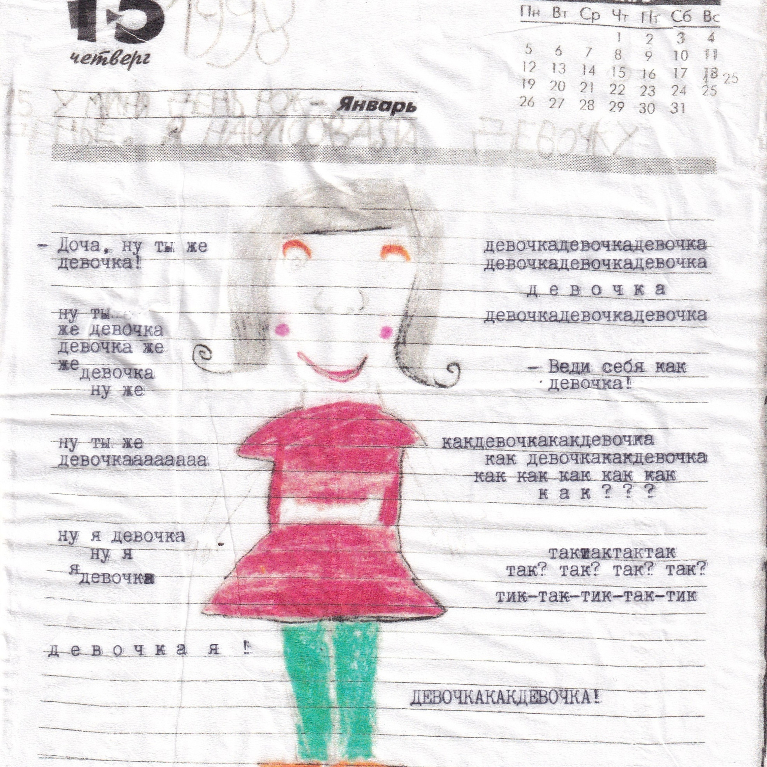 Изнанка. Художница Ирина Гейнц