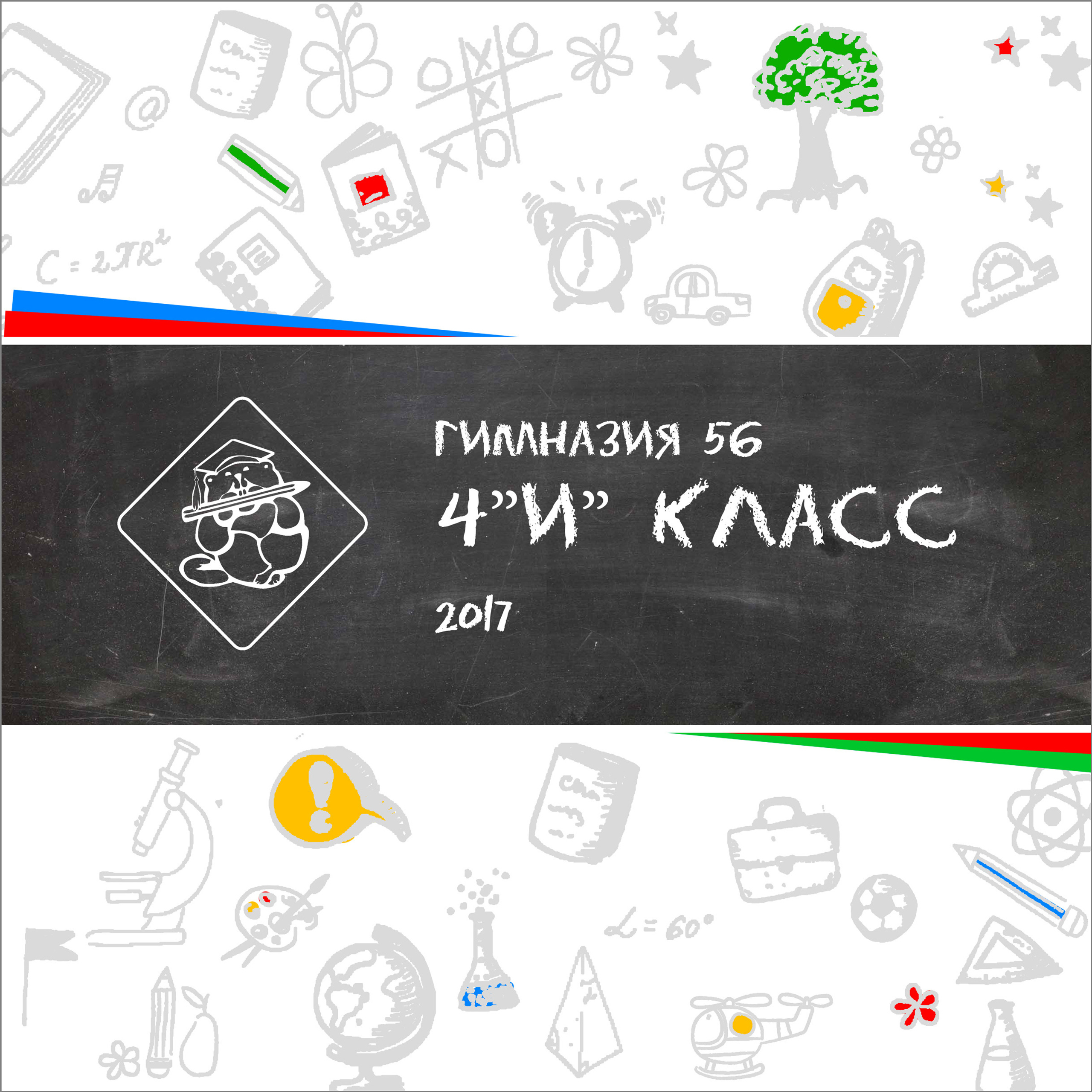 Фотокниги с общей вёрсткой для начальной школы. Выпускные альбомы, портретная съёмка в школах и садиках