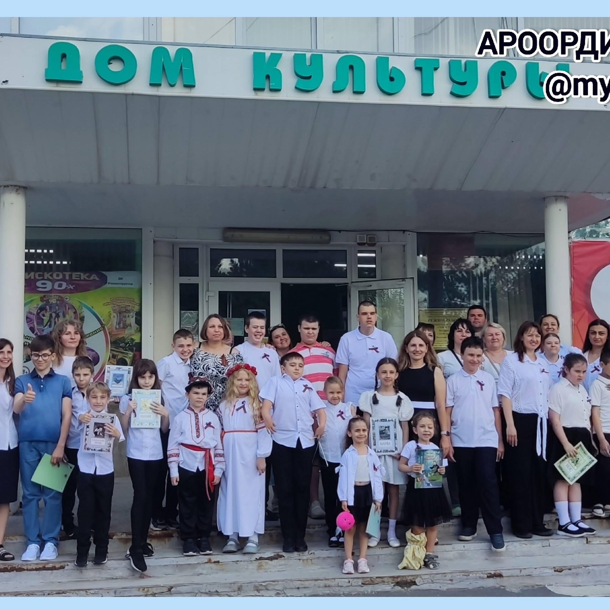 АРООРДИ «Мы вместе» г. Аксай
