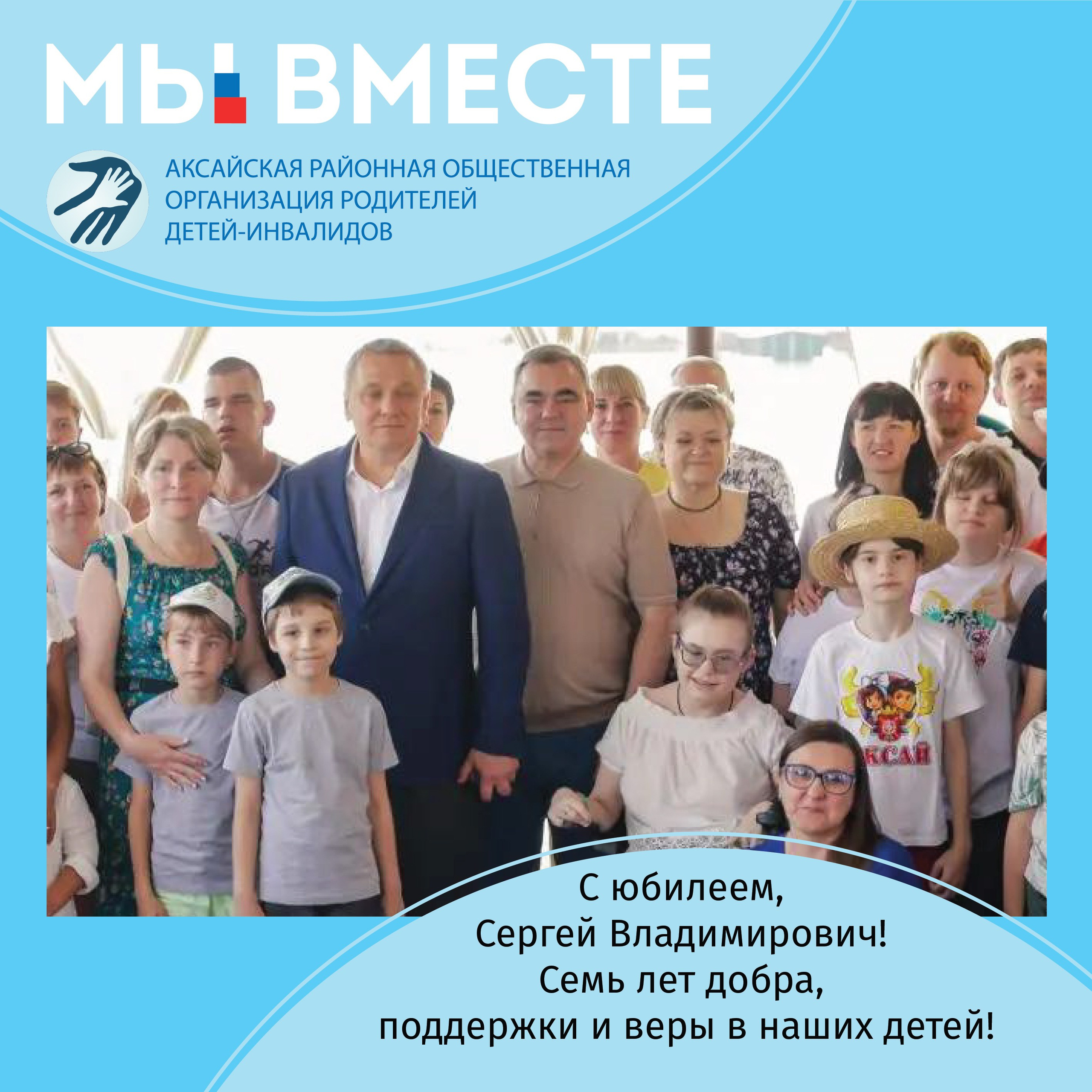 АРООРДИ «Мы вместе» г. Аксай
