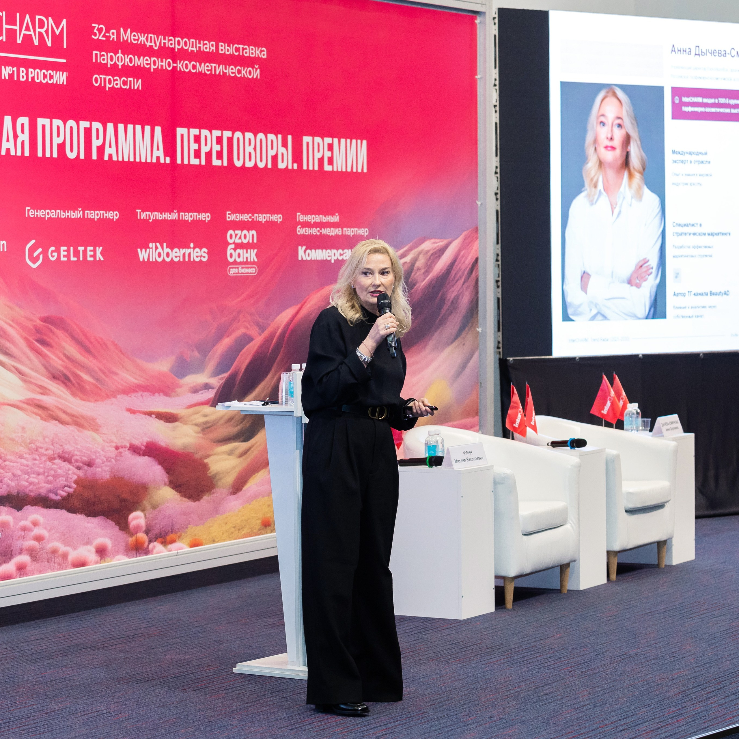 Деловая программа 2026