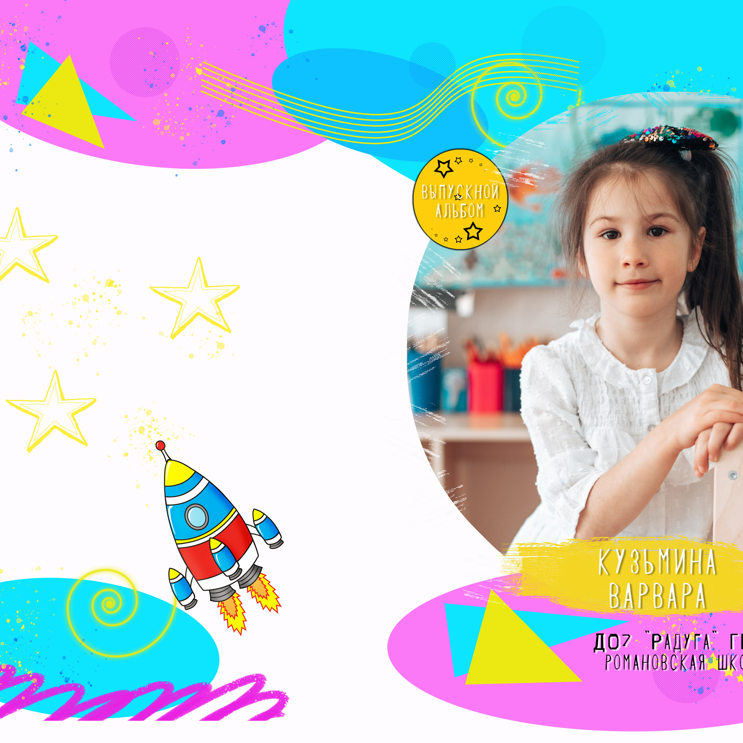 Детский сад