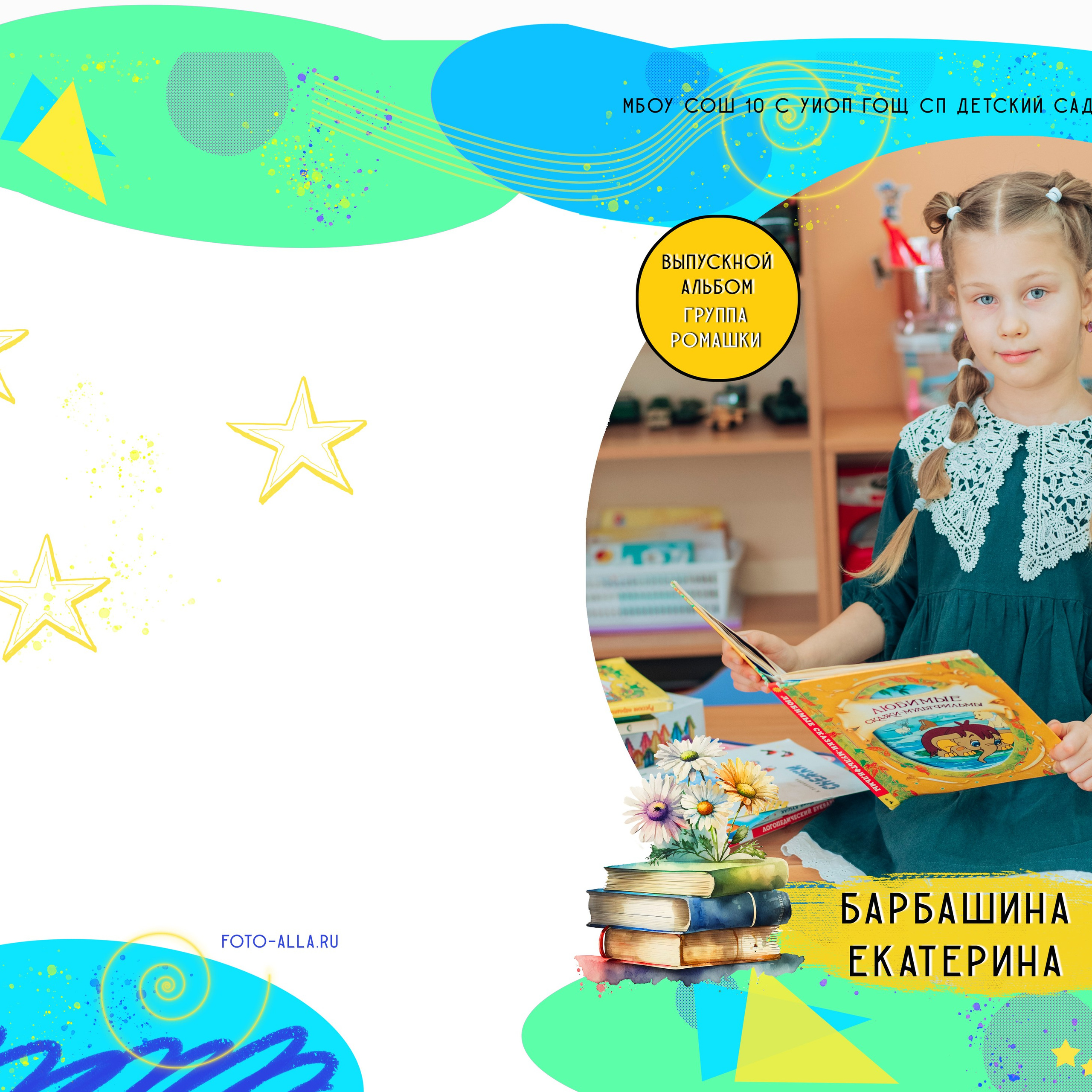 Детский сад