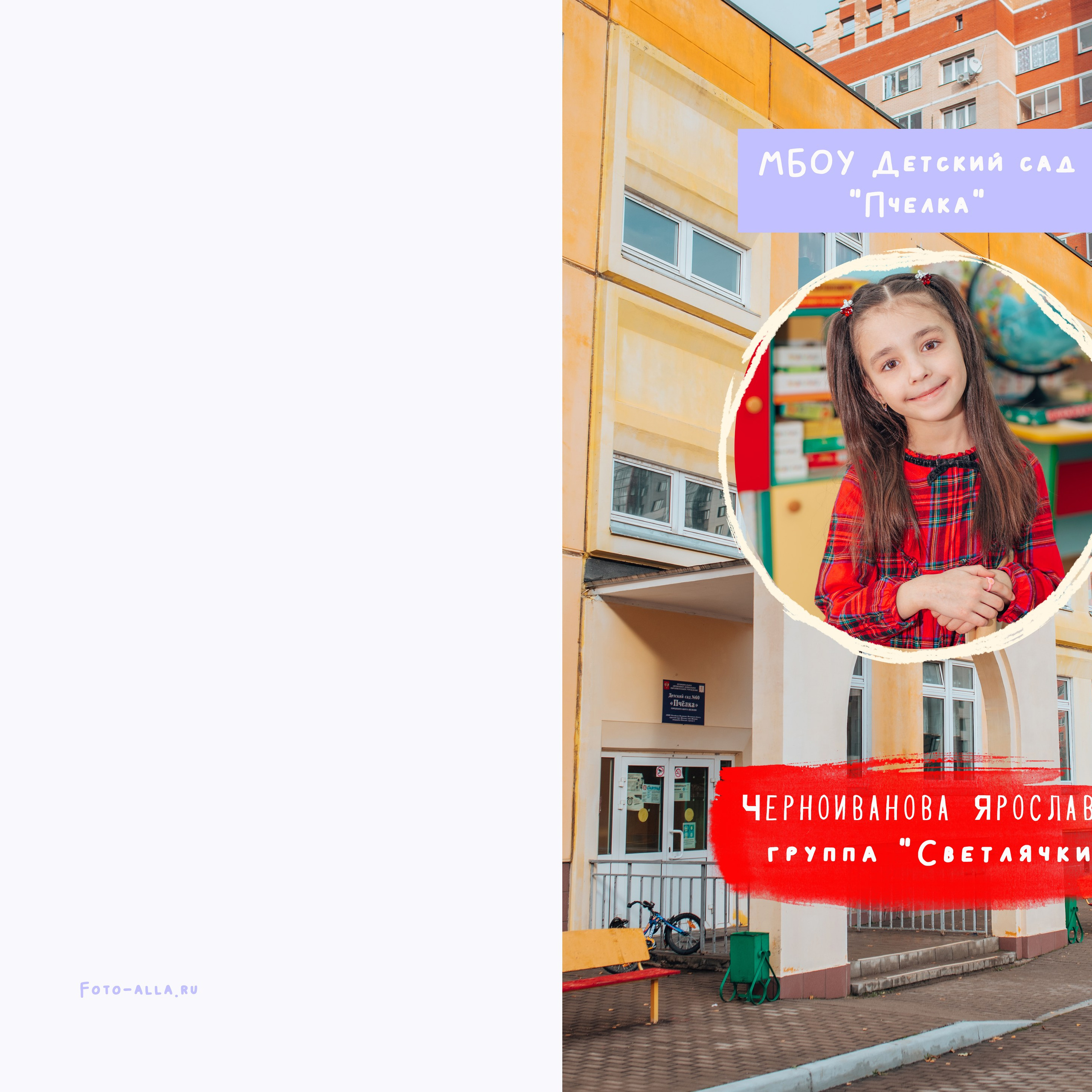 детский сад