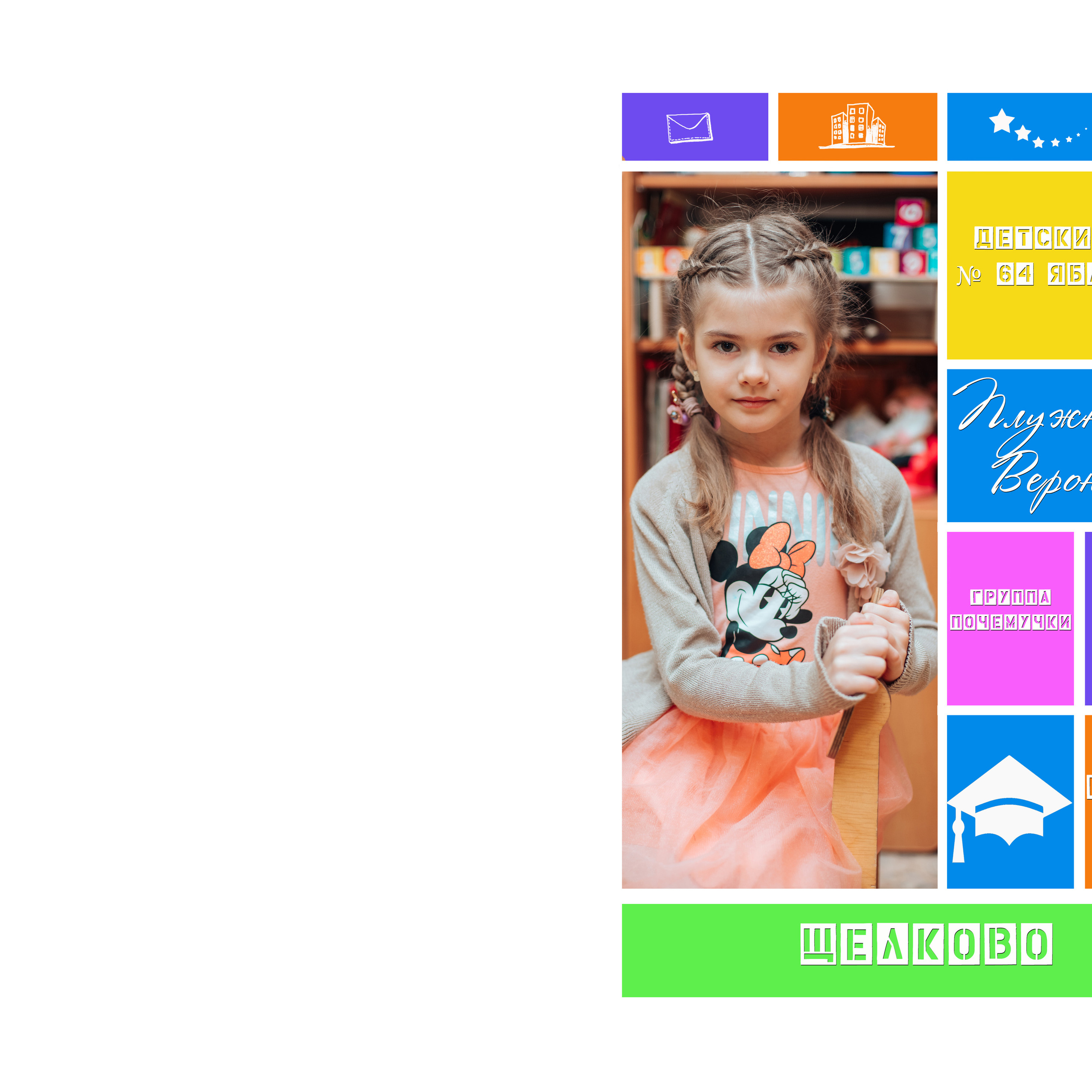 Детский сад