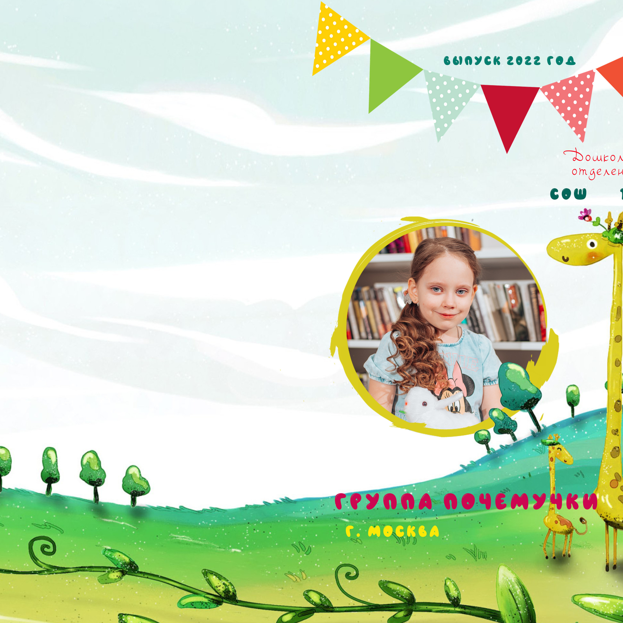 Детский сад