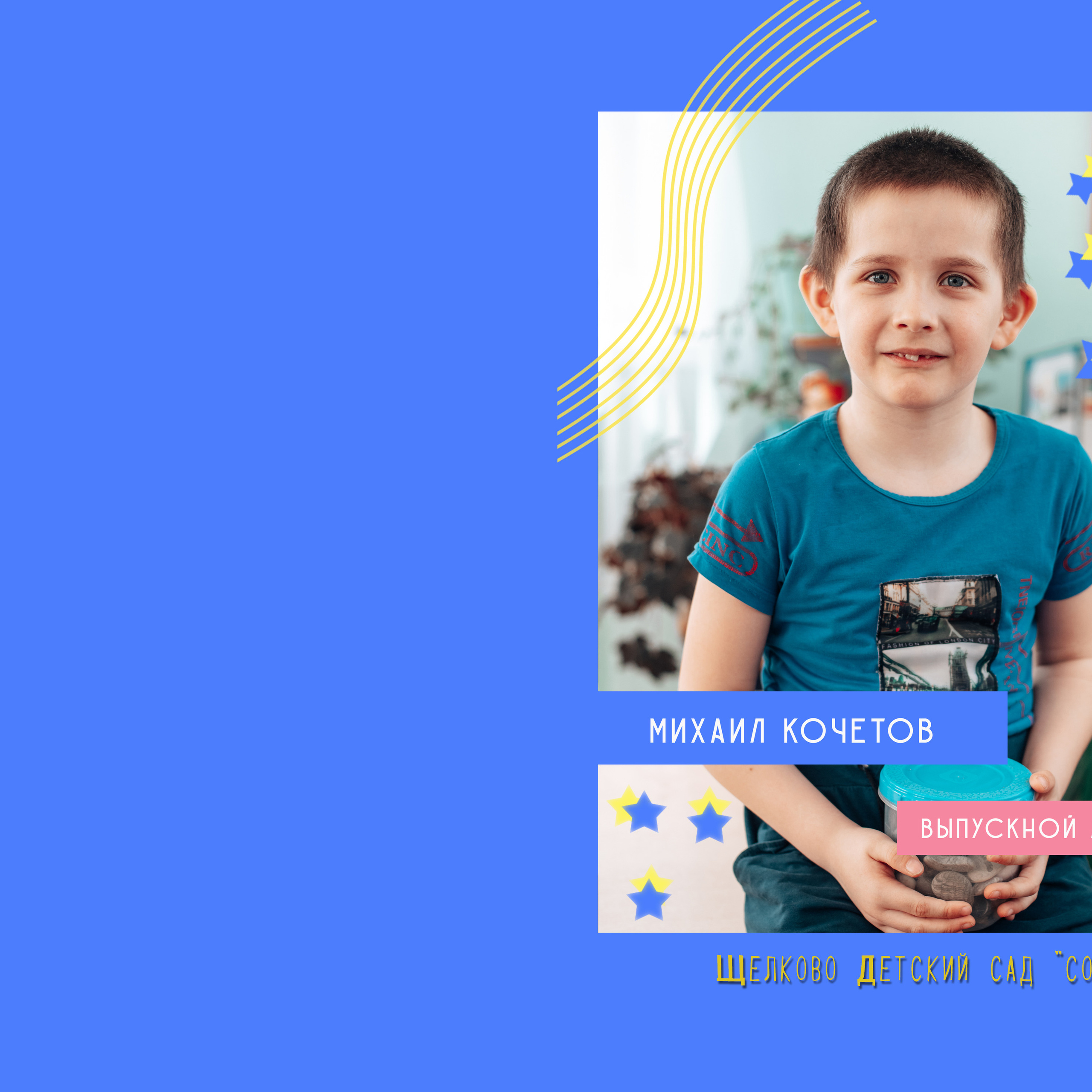 Детский сад