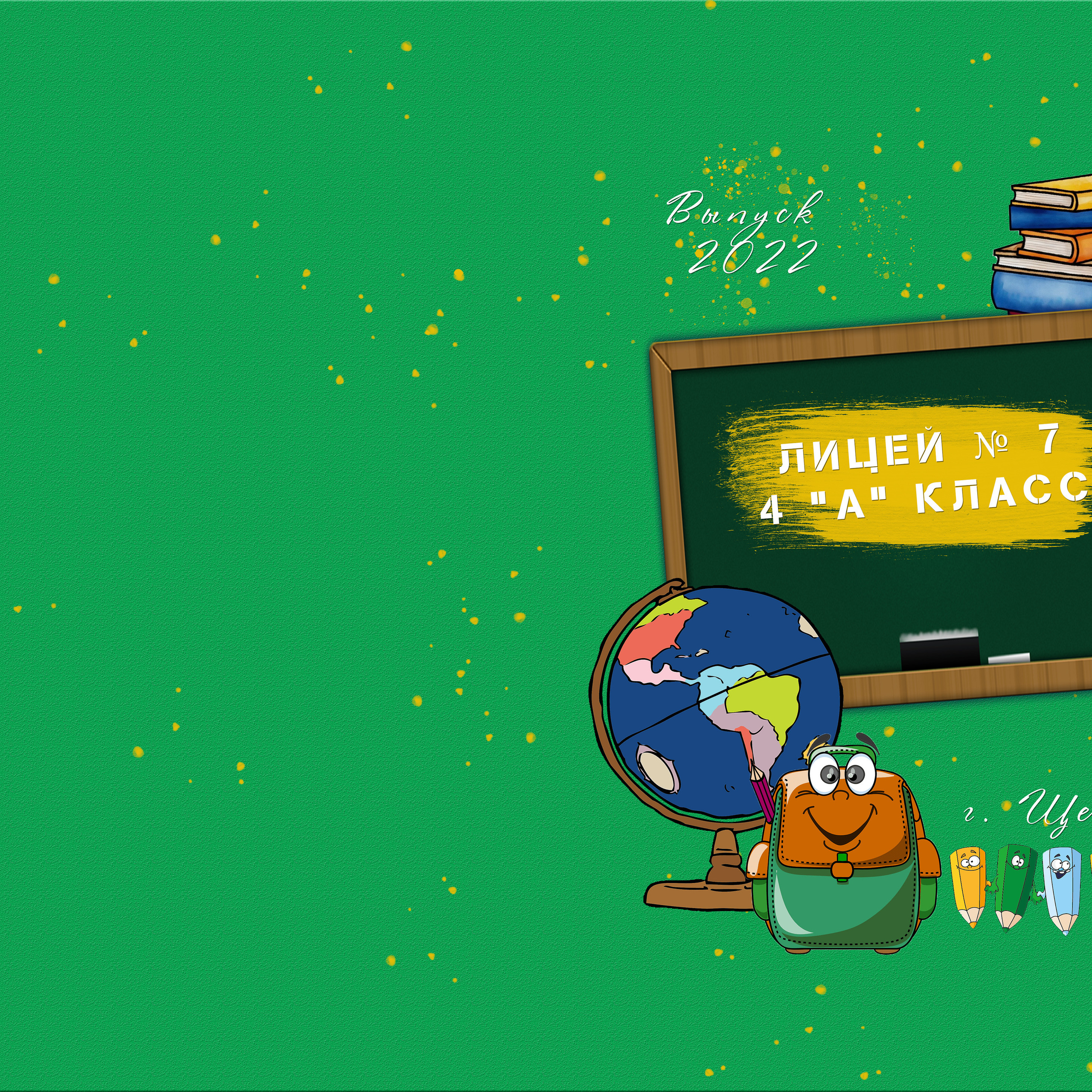 Средняя школа 4 «А»