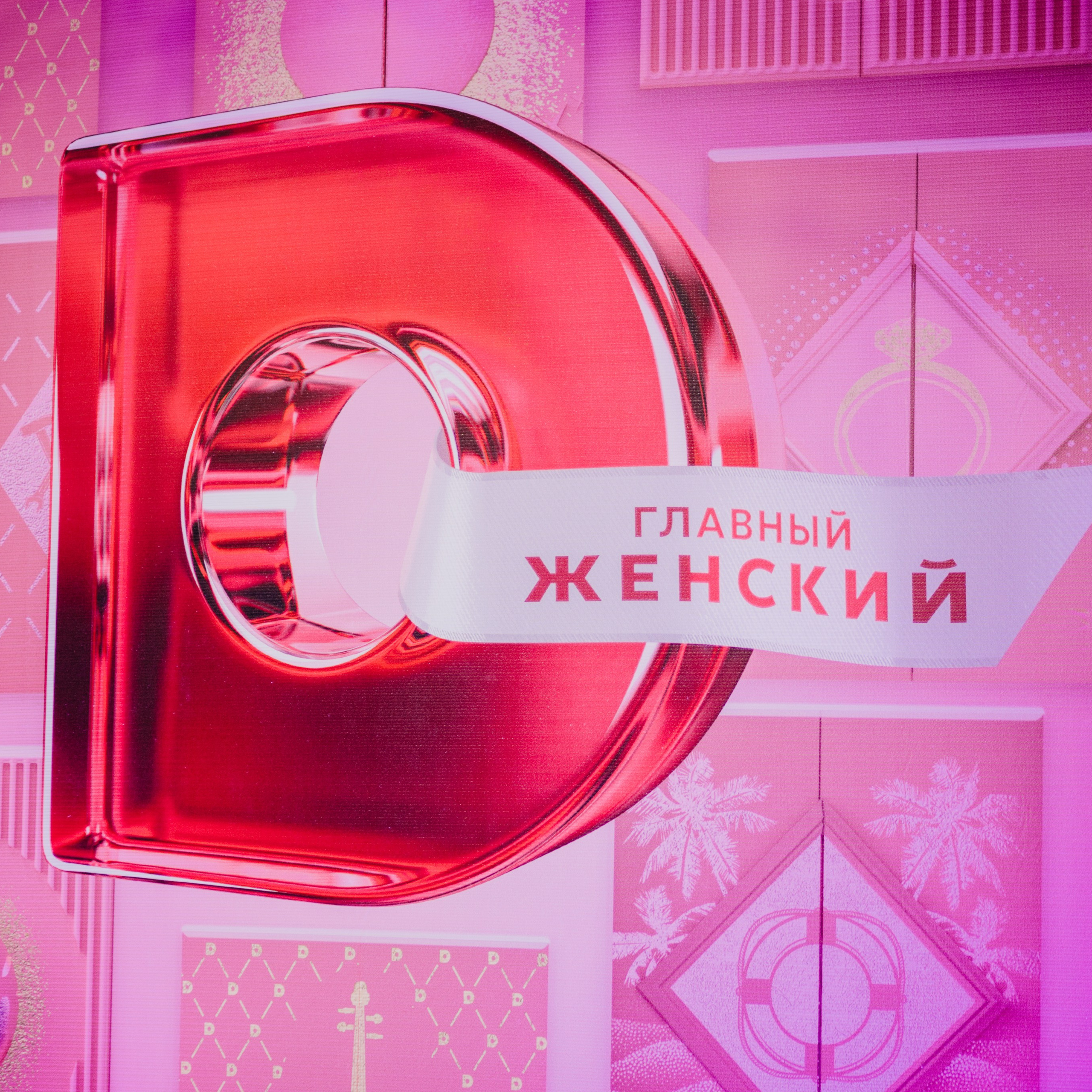 телеканал Домашний — презентация