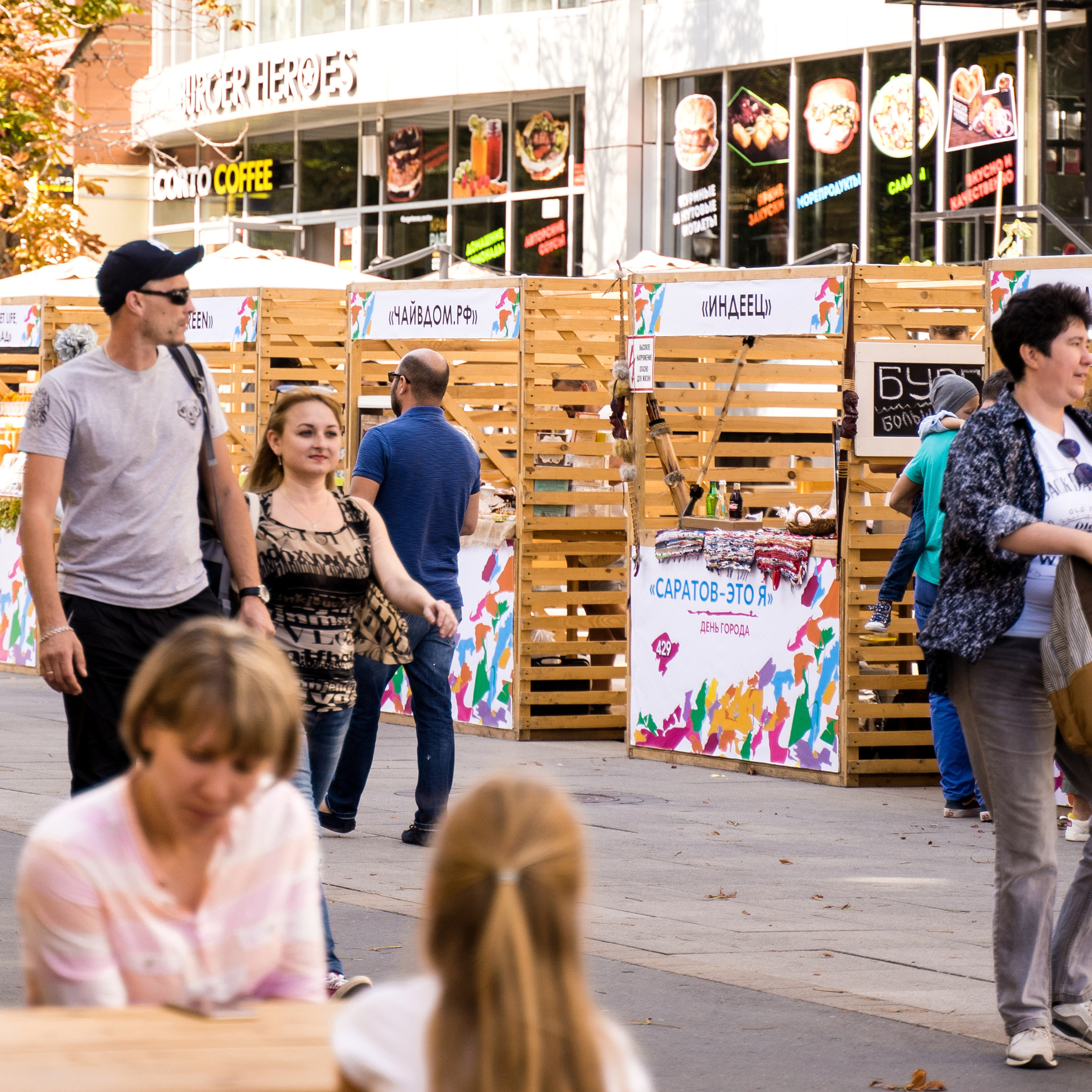 День города 429