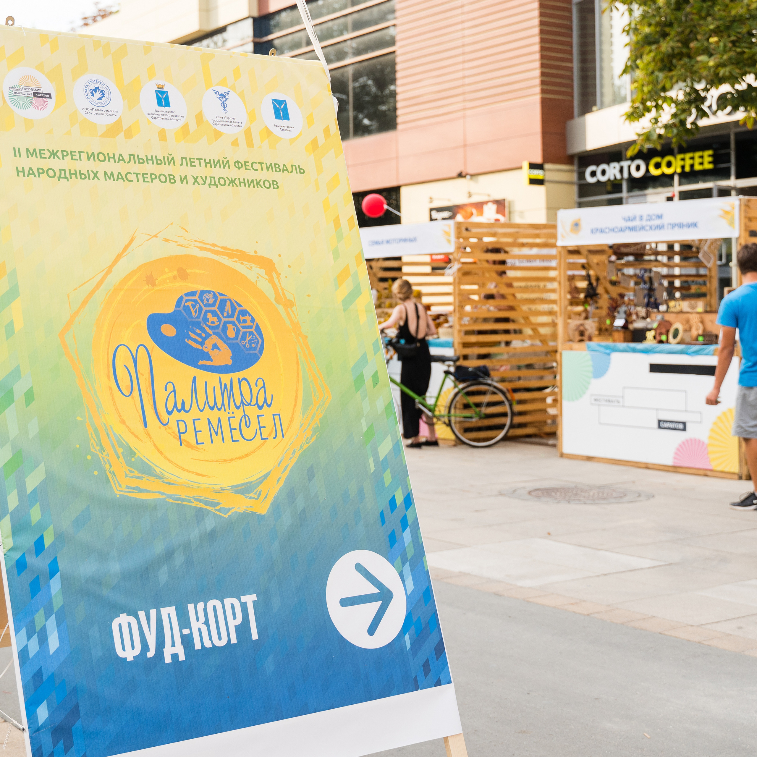 Фестиваль Палитра Ремесел