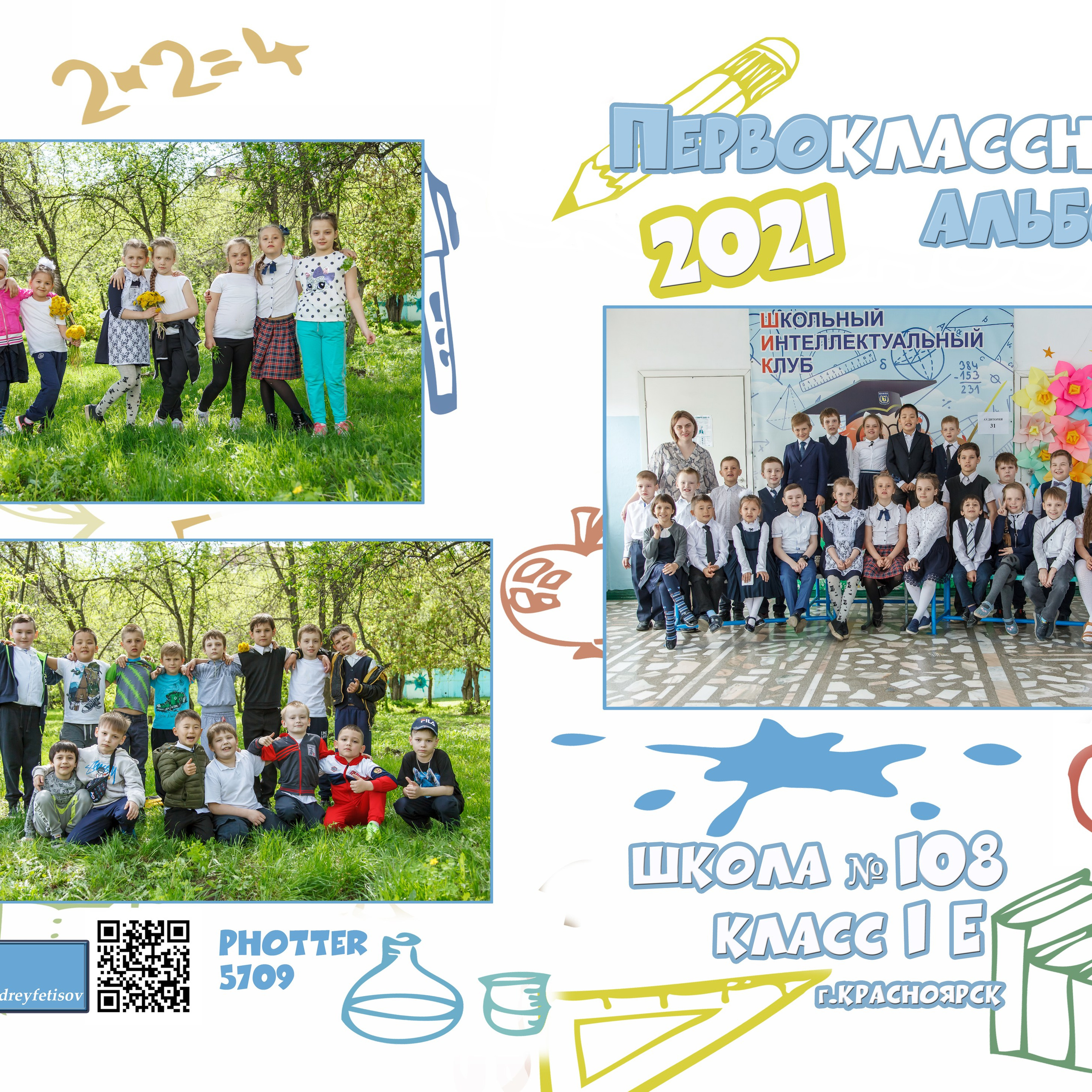 1-4 класс. Детский и семейный фотограф в Красноярске Андрей Фетисов