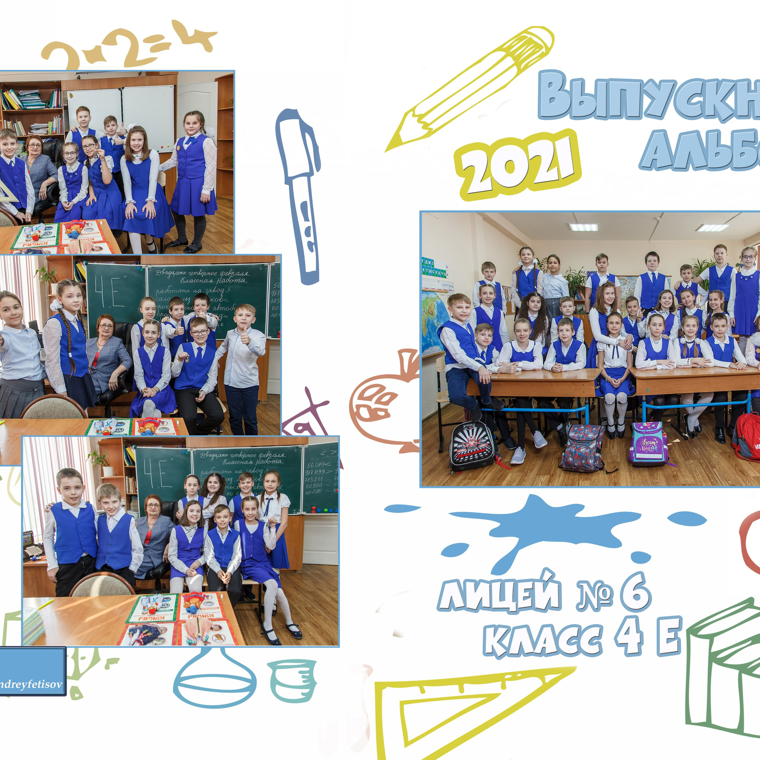 1-4 класс. Детский и семейный фотограф в Красноярске Андрей Фетисов