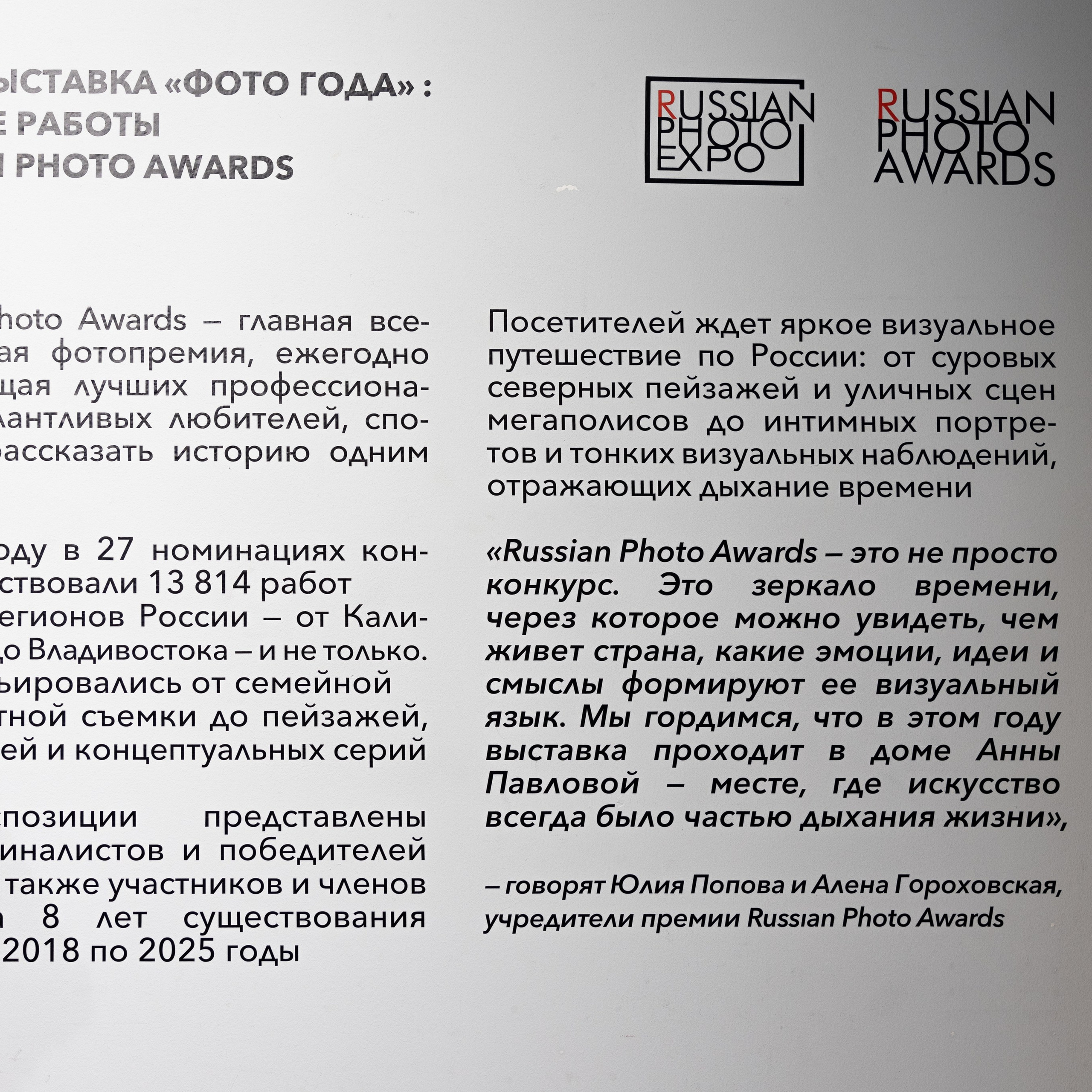 Russian Photo Awards. ФОТО ГОДА 2026, Санкт-Петербург